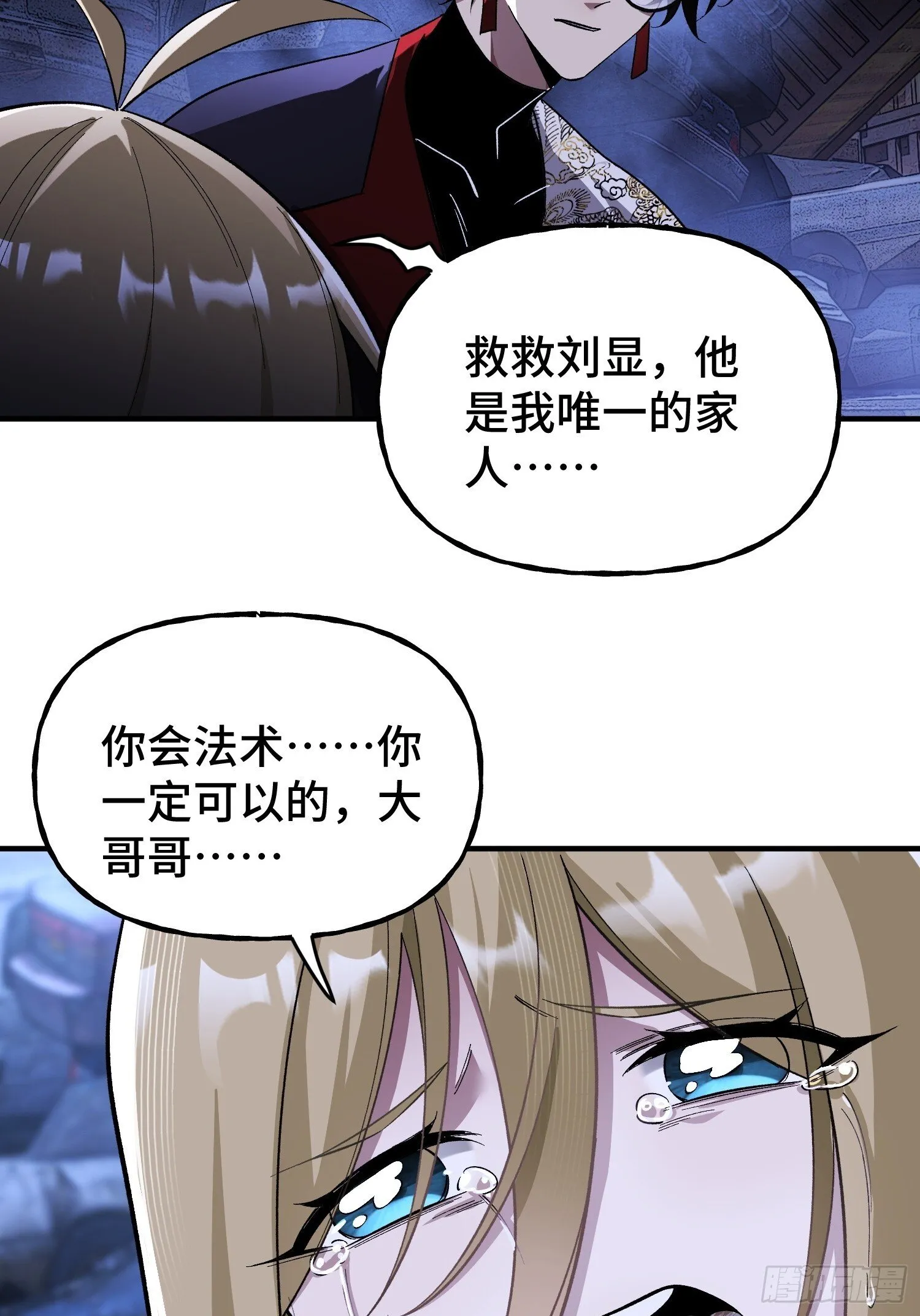 第3话 心软的后果 第33页