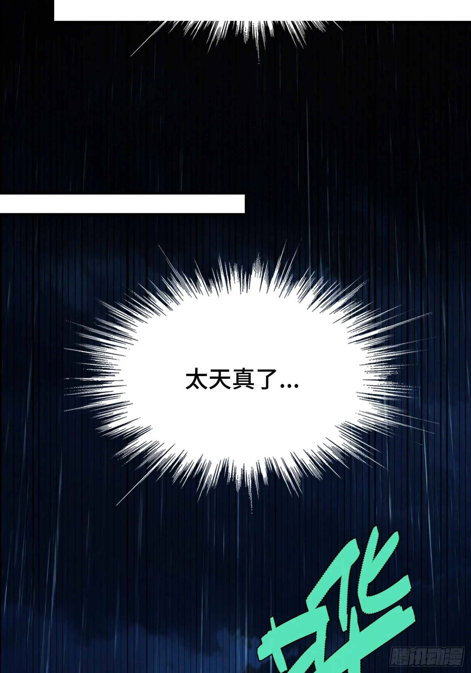 第3话 心软的后果 第38页