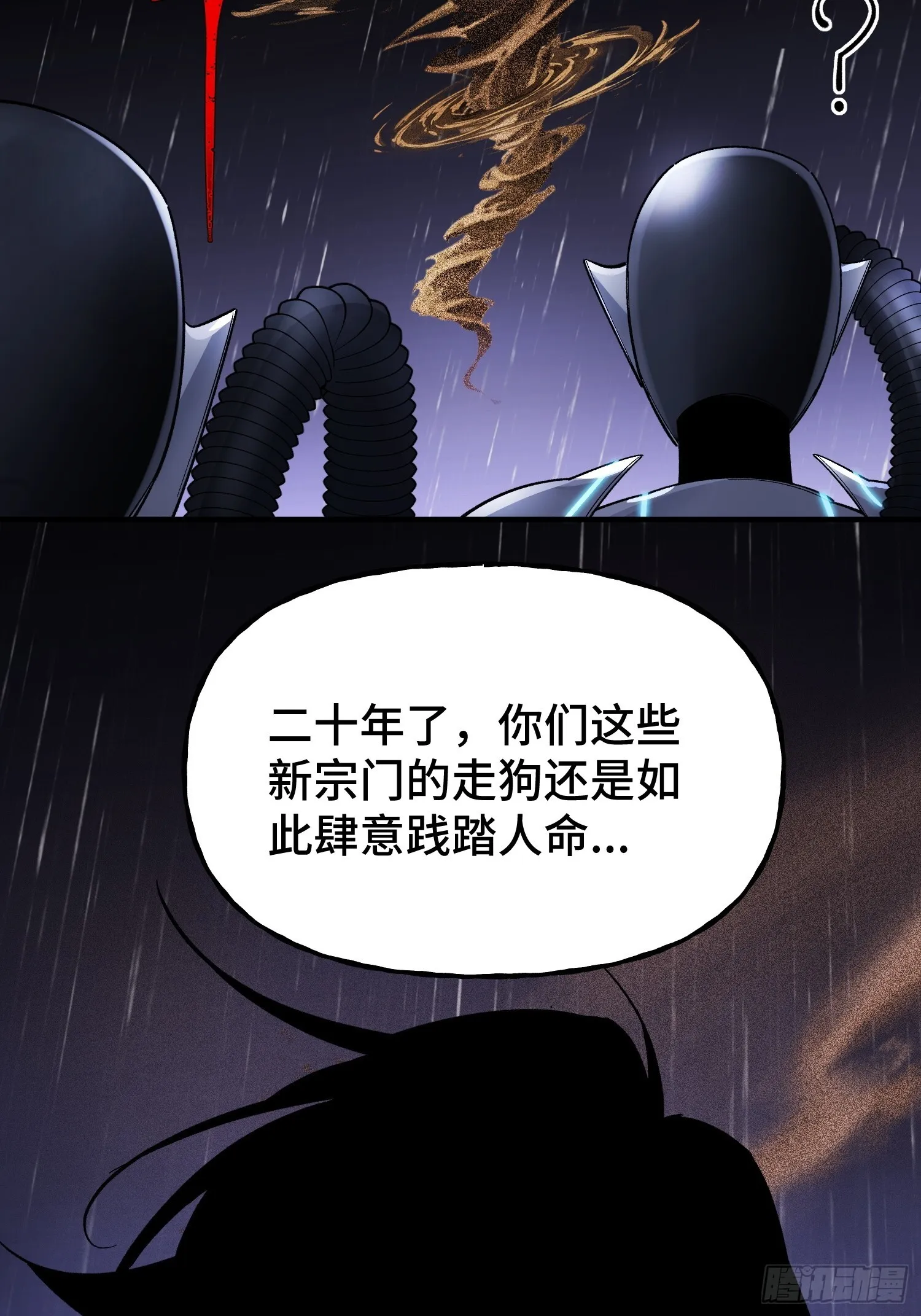 第3话 心软的后果 第51页