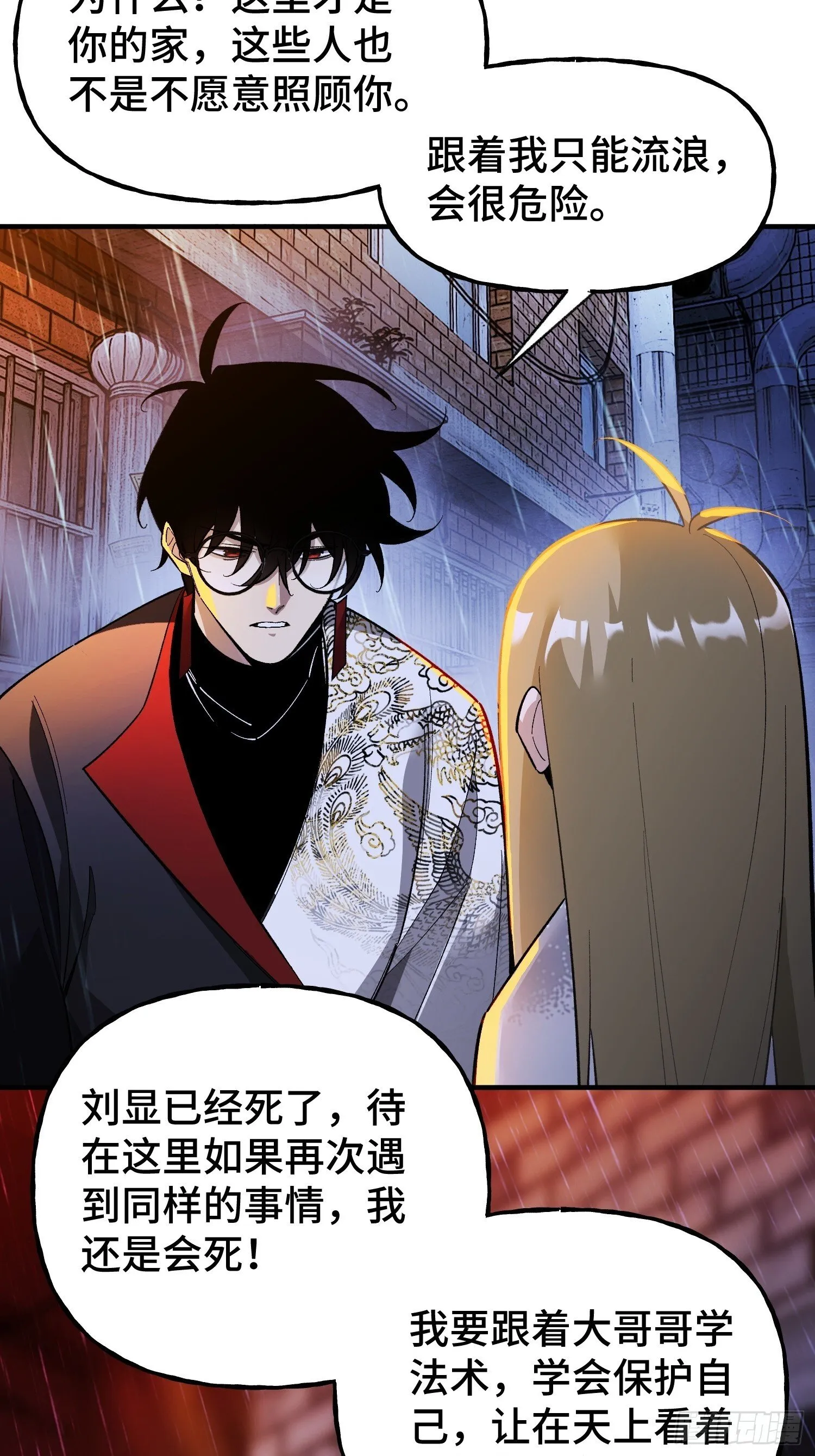 第3话 心软的后果 第64页