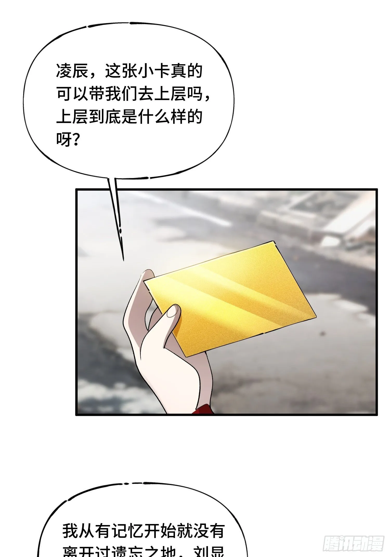 第4话 唯一的路线 第3页