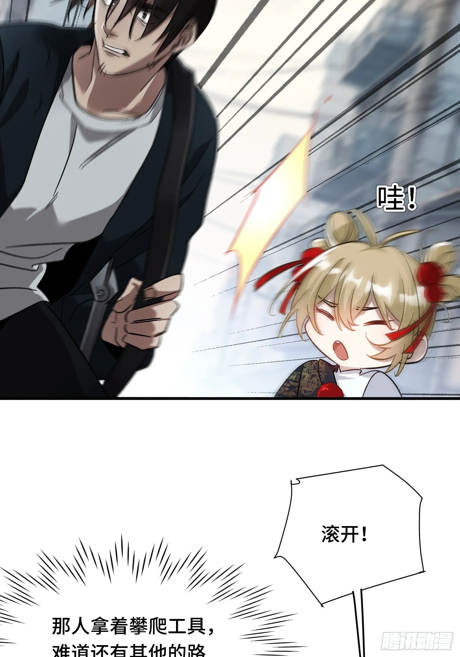 第4话 唯一的路线 第7页