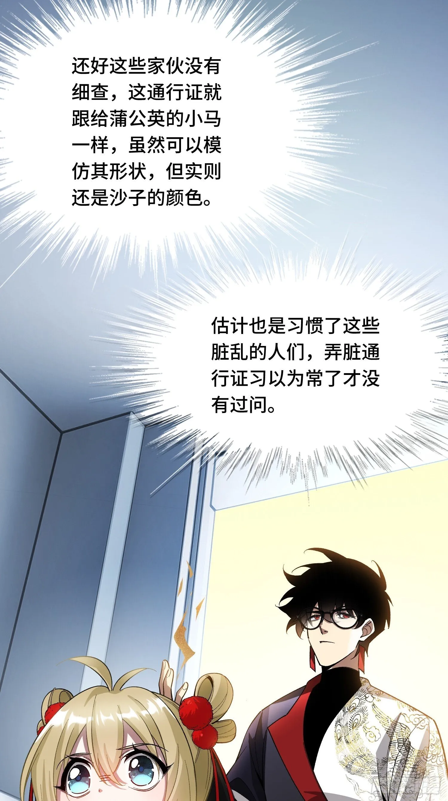 第4话 唯一的路线 第22页