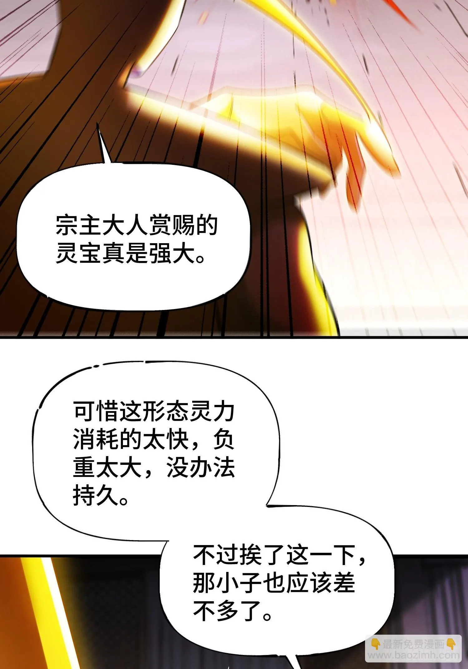 第5话 勇敢的蒲公英 第36页