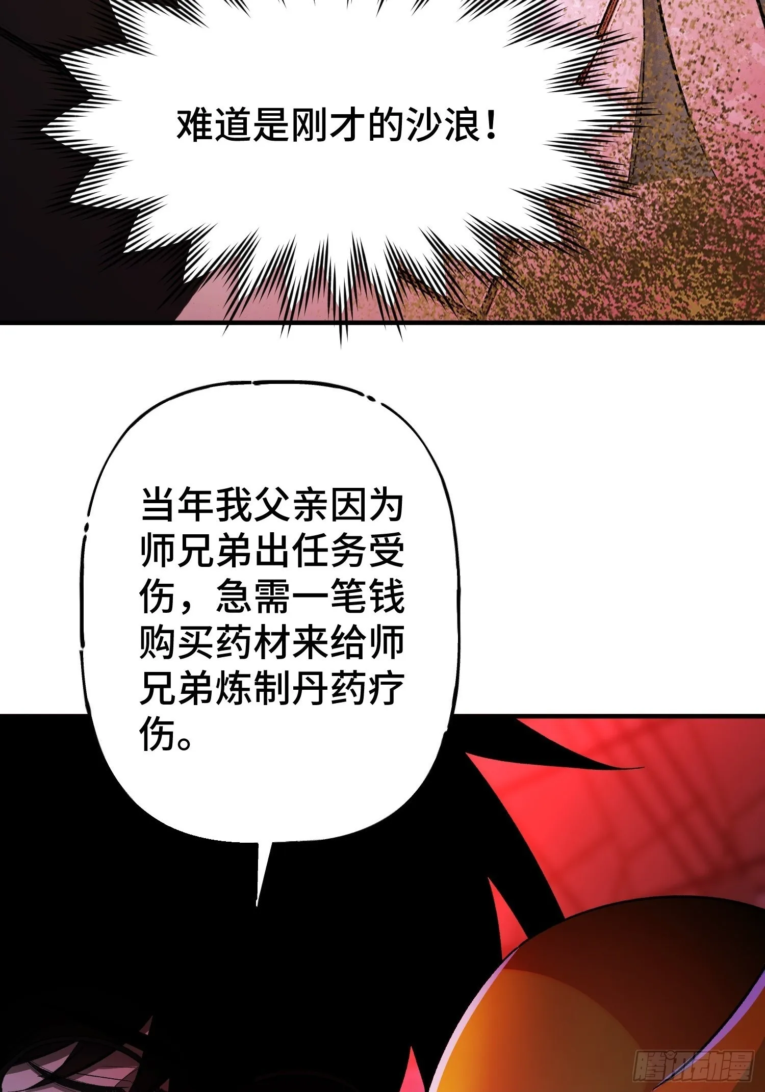 第5话 勇敢的蒲公英 第50页