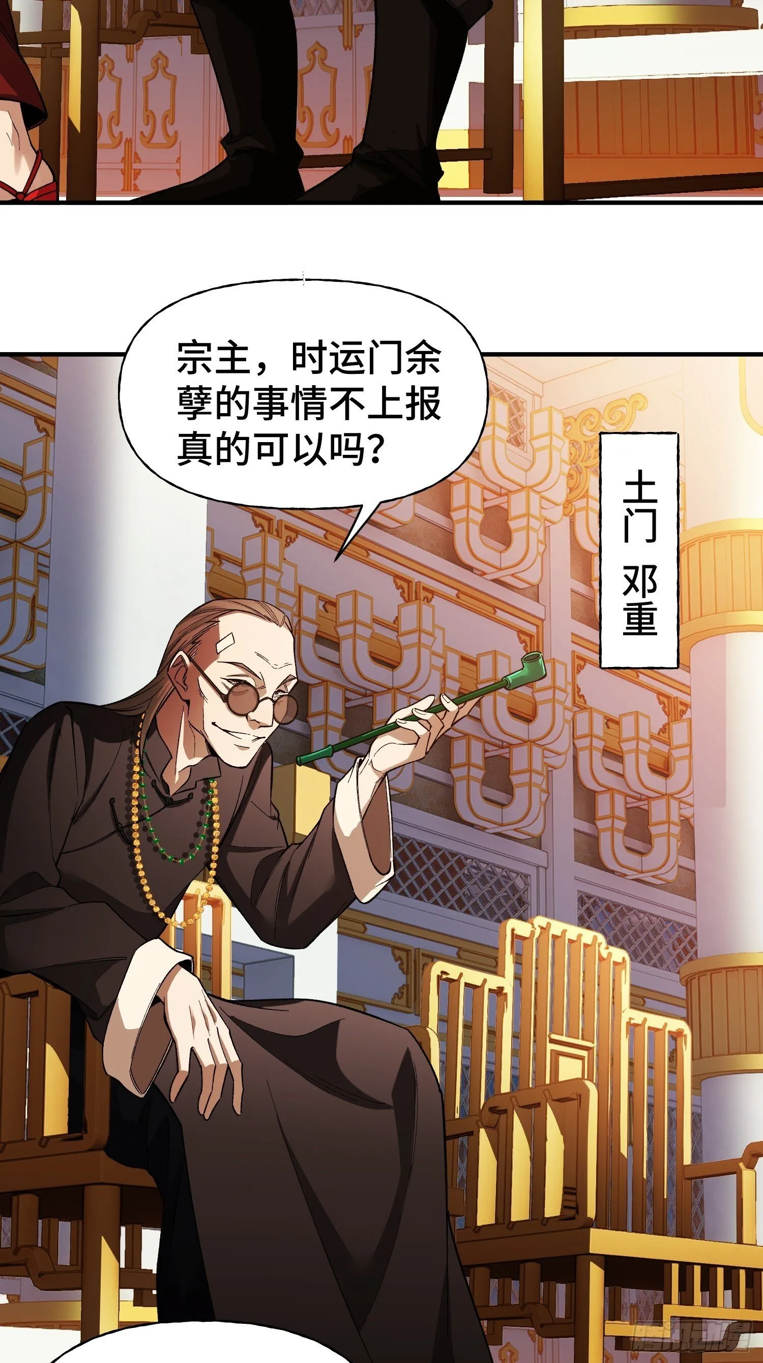 第6话 金钱的用法 第5页