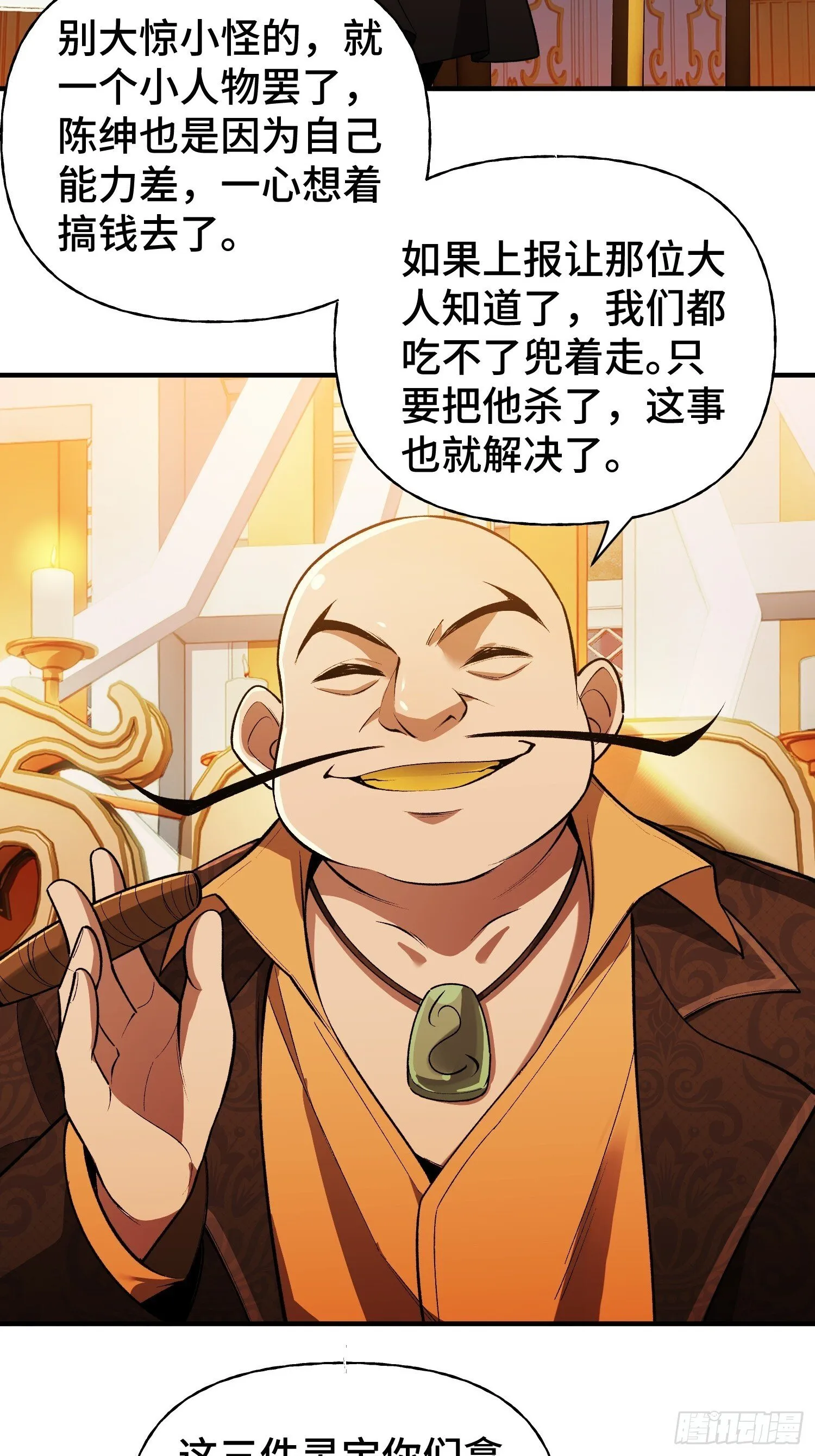 第6话 金钱的用法 第6页