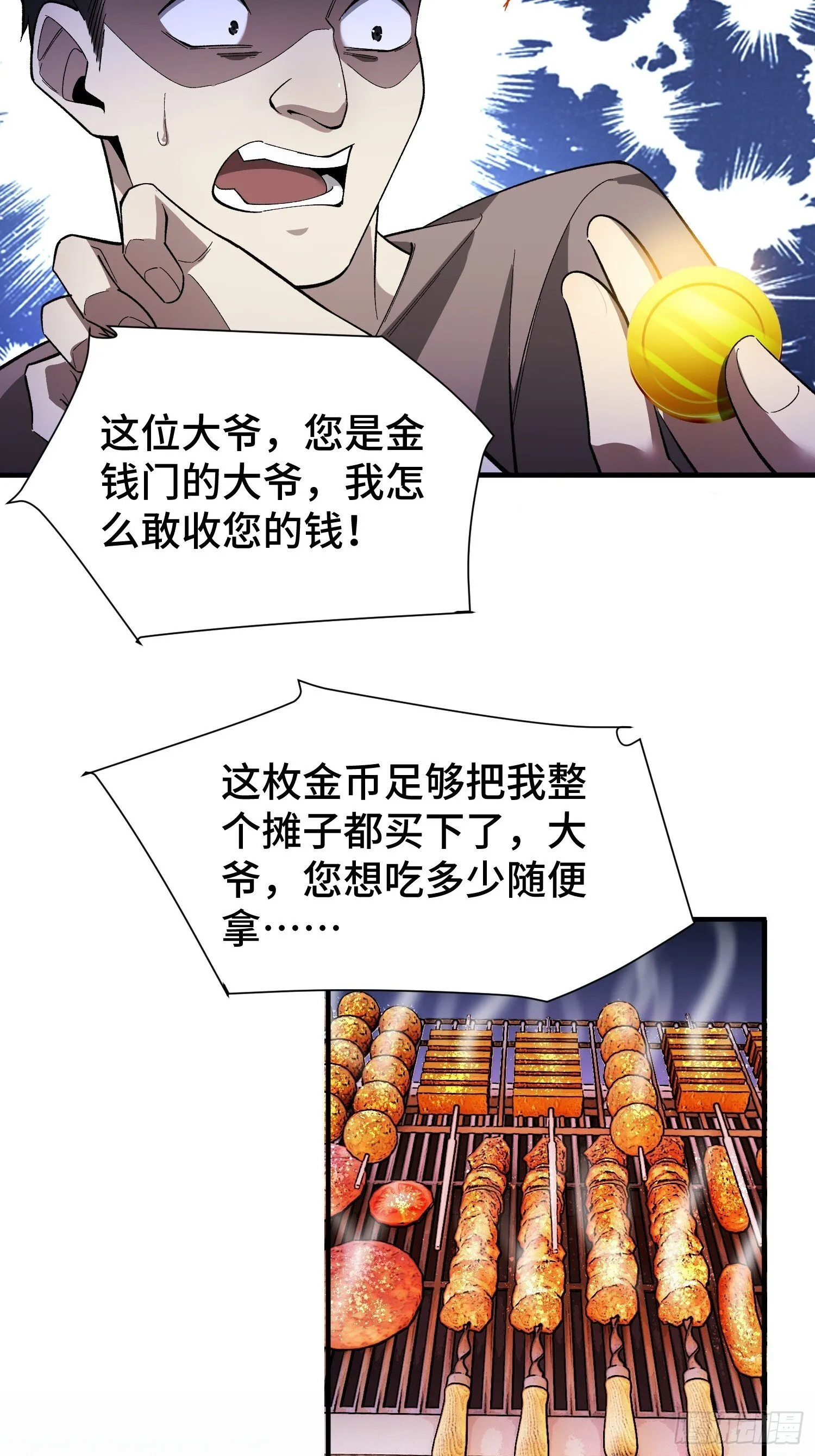 第6话 金钱的用法 第18页