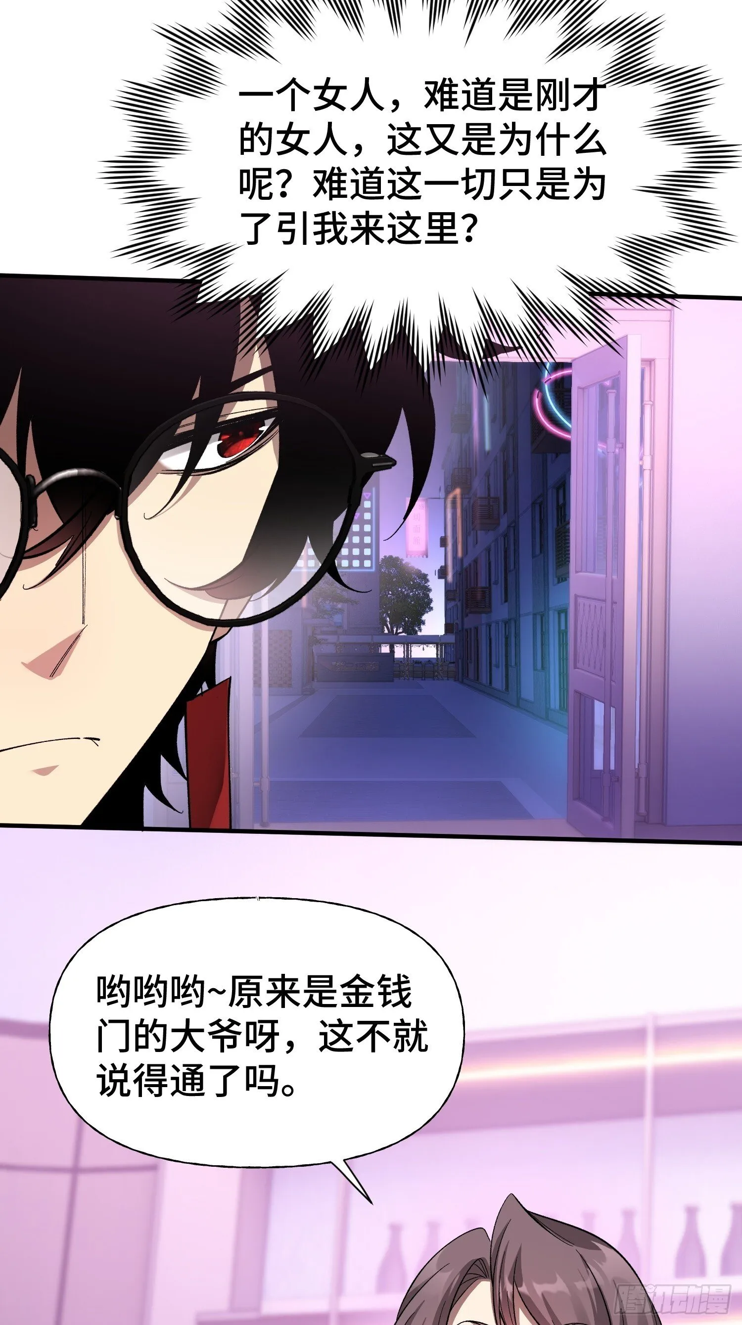 第6话 金钱的用法 第35页