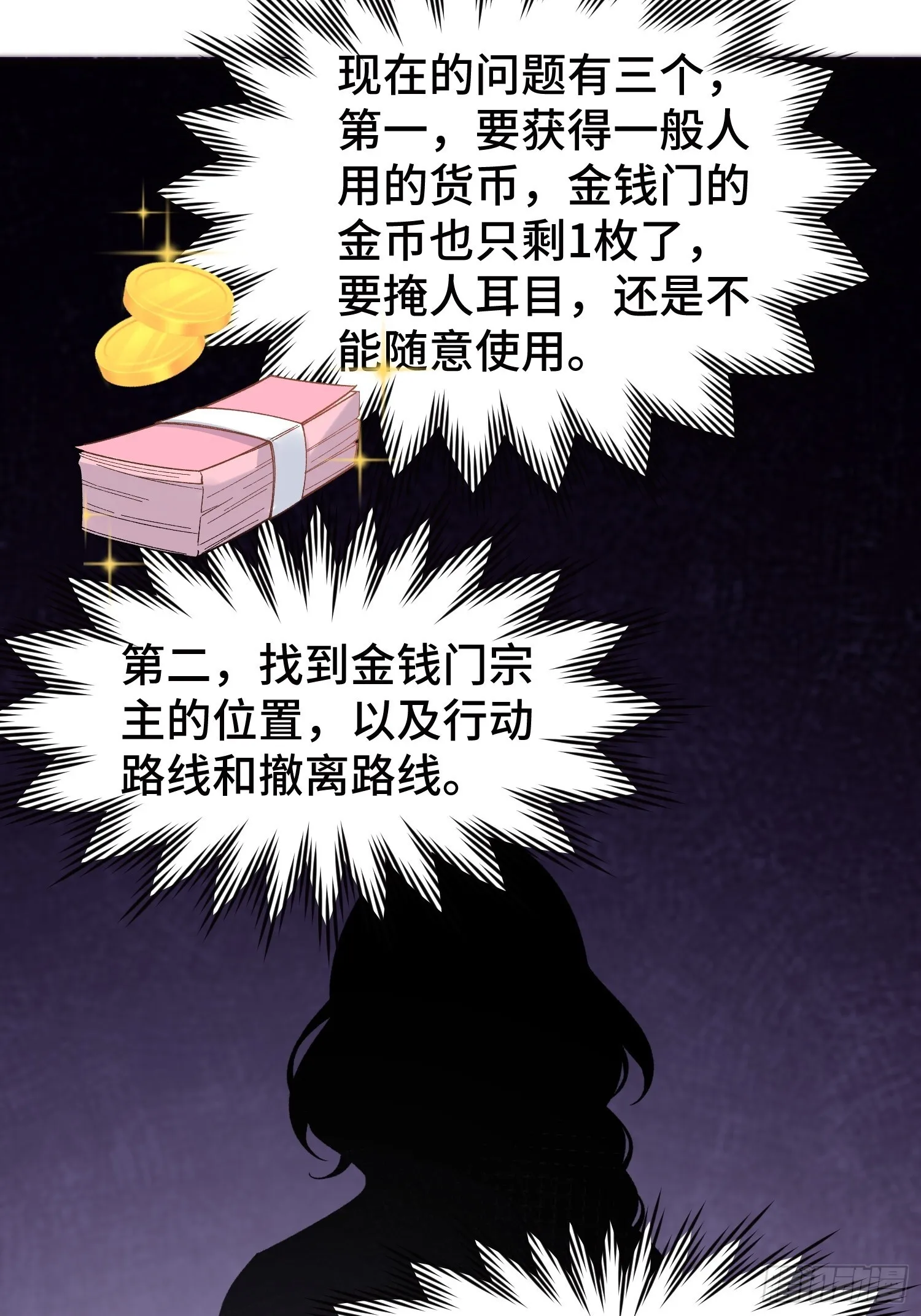 第6话 金钱的用法 第47页