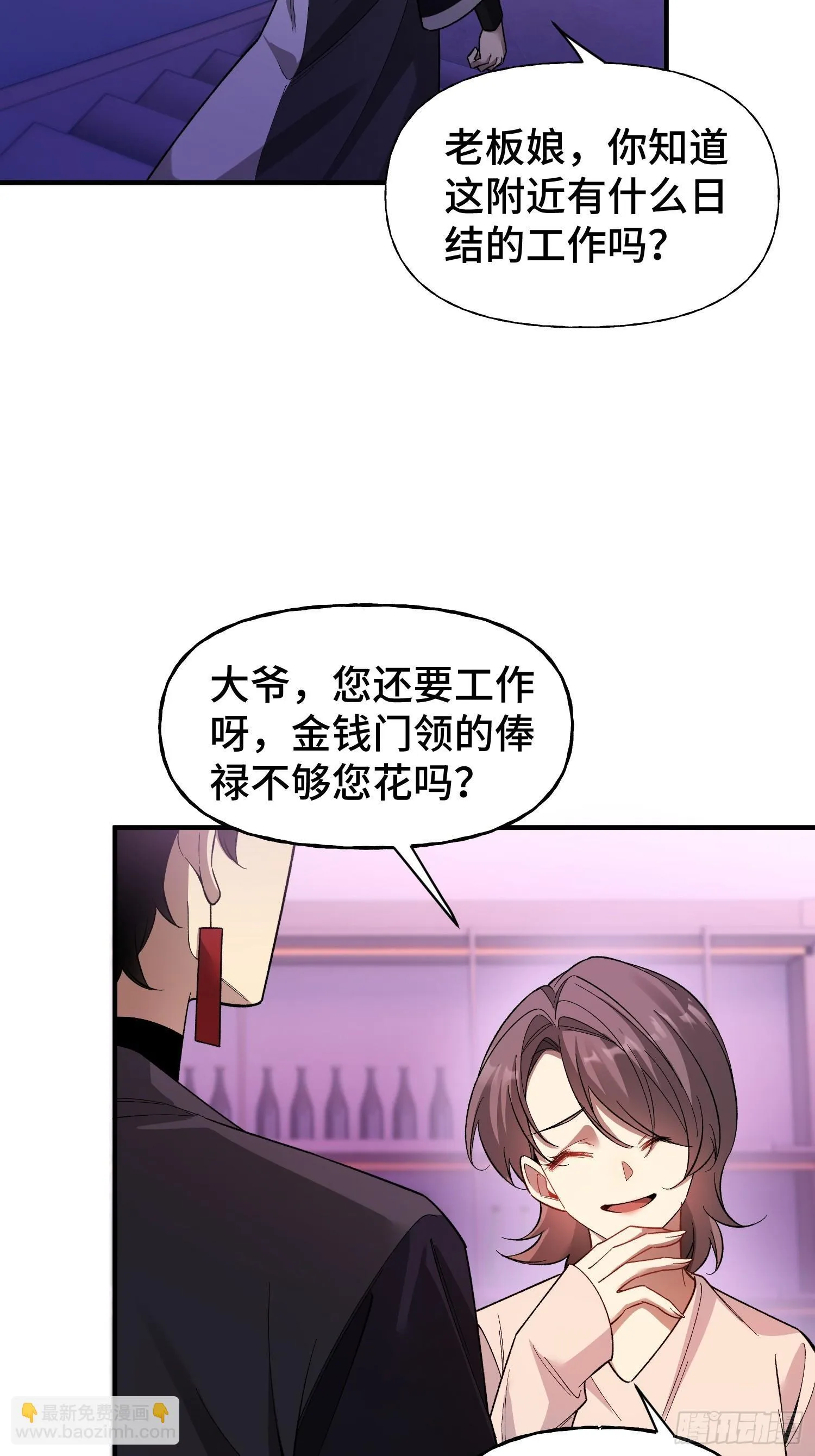 第6话 金钱的用法 第53页
