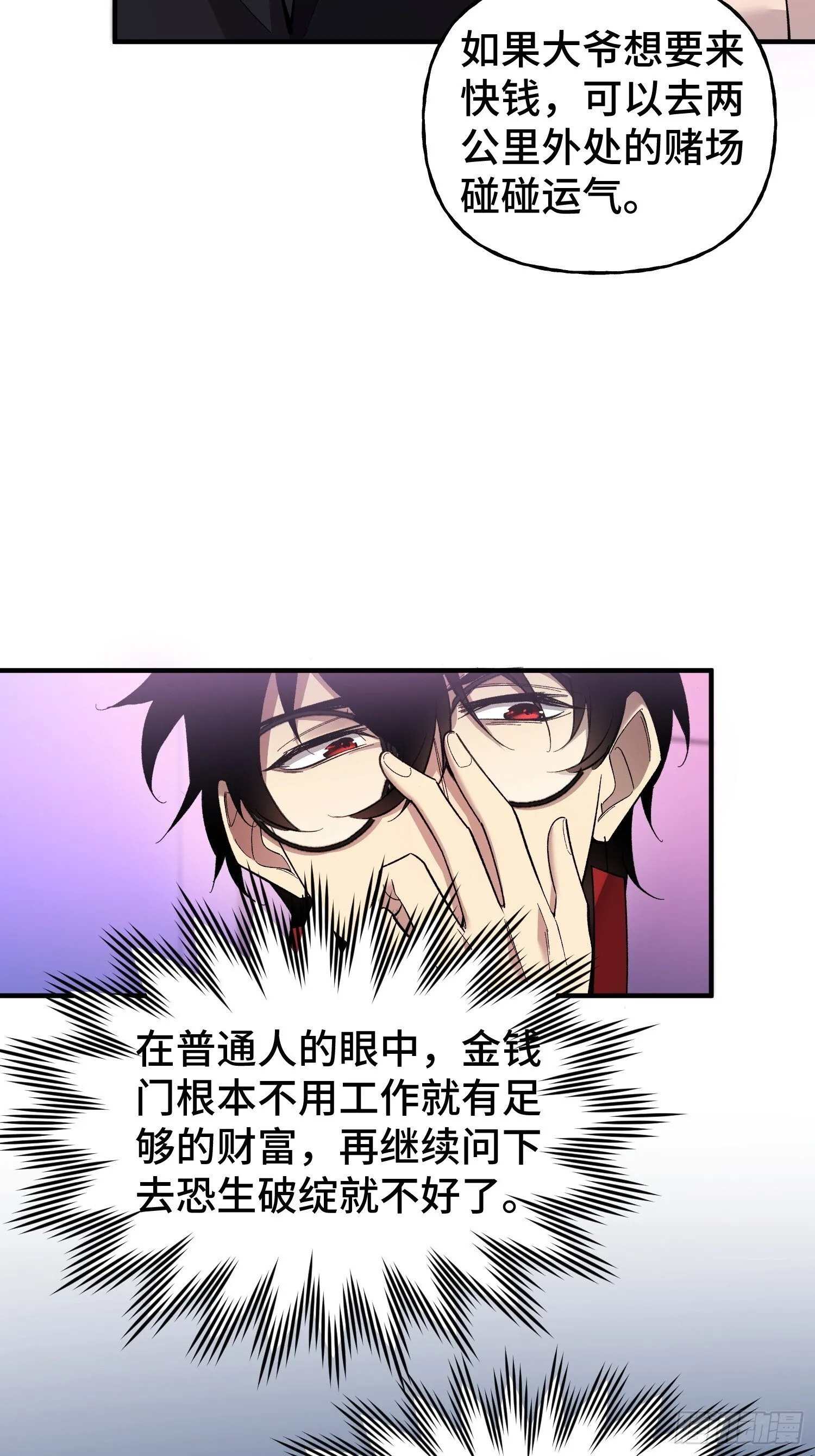 第6话 金钱的用法 第54页