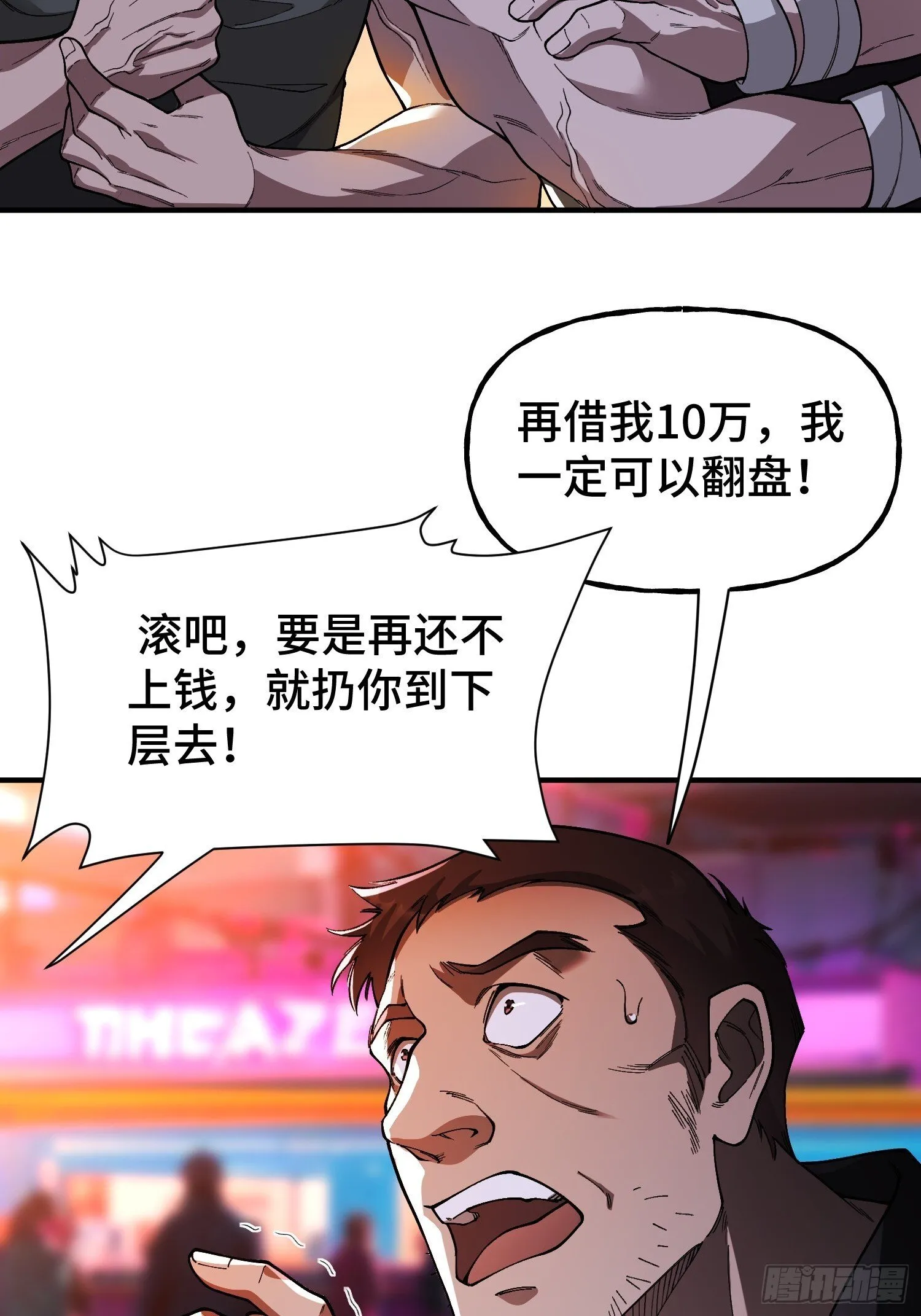 第7话 赌博与工作 第10页