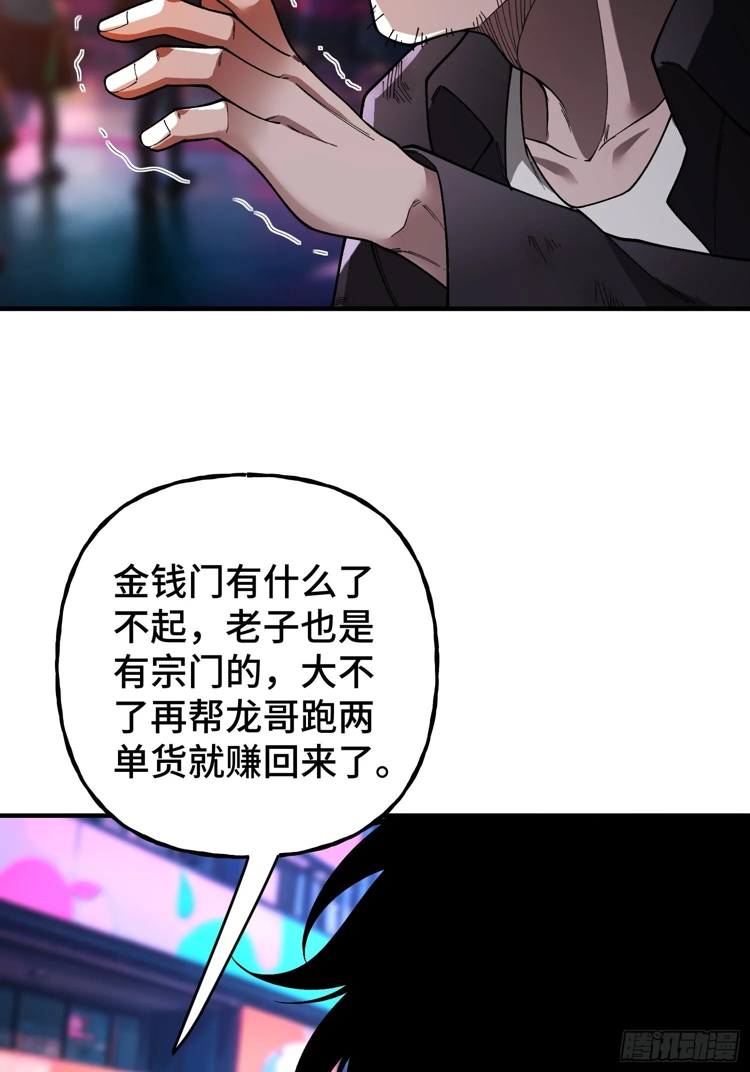 第7话 赌博与工作 第11页