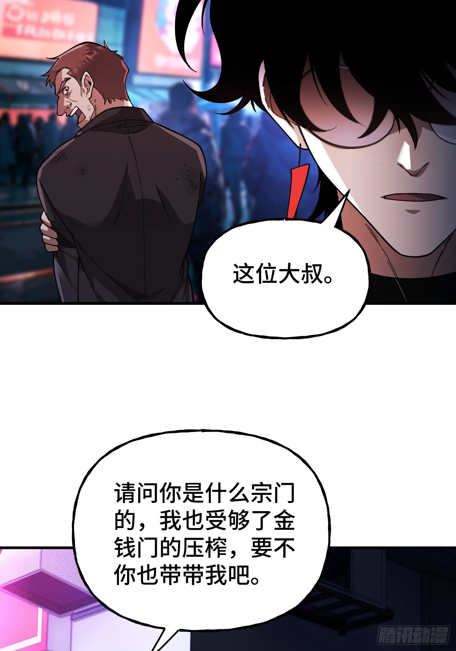 第7话 赌博与工作 第12页