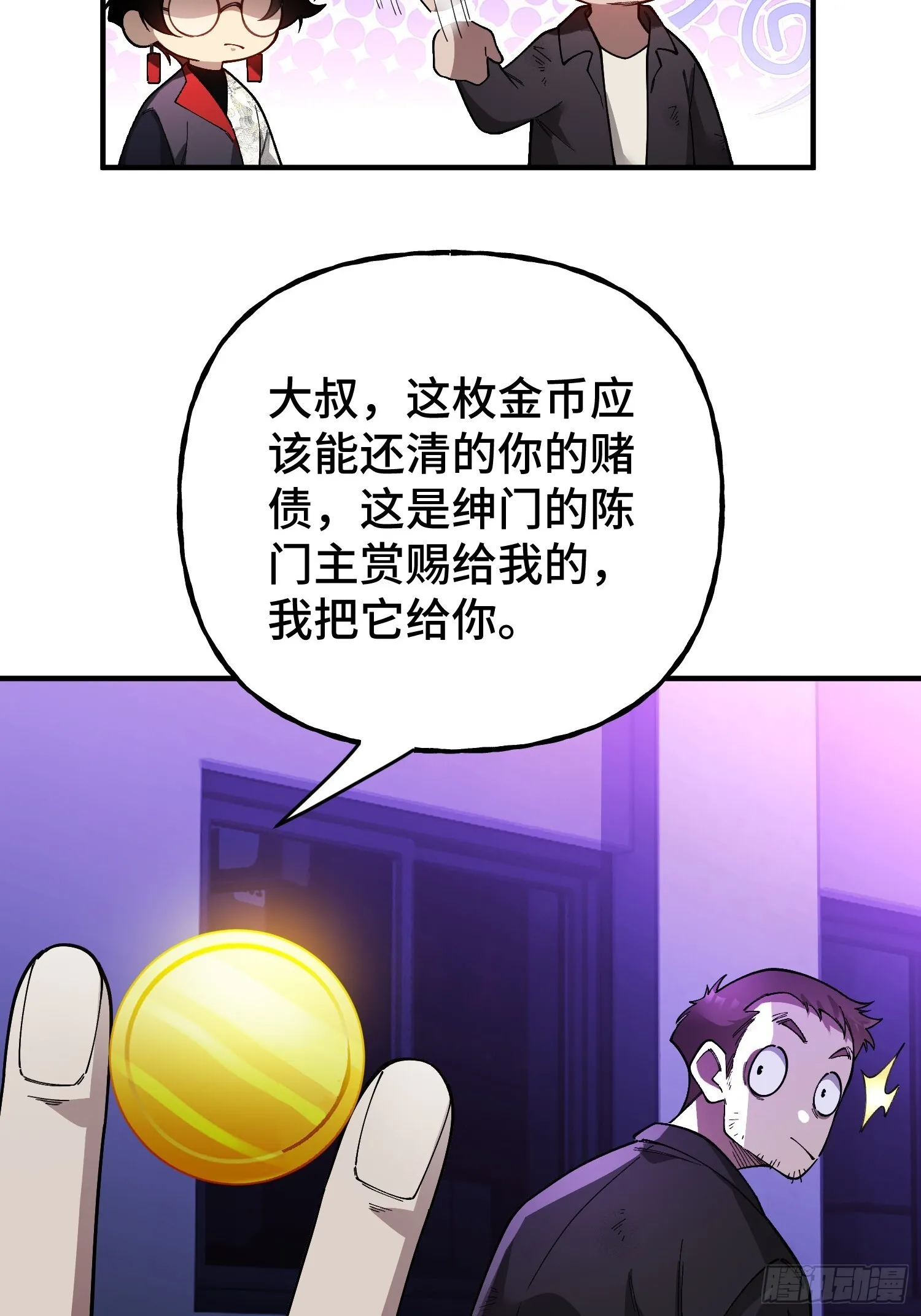 第7话 赌博与工作 第14页