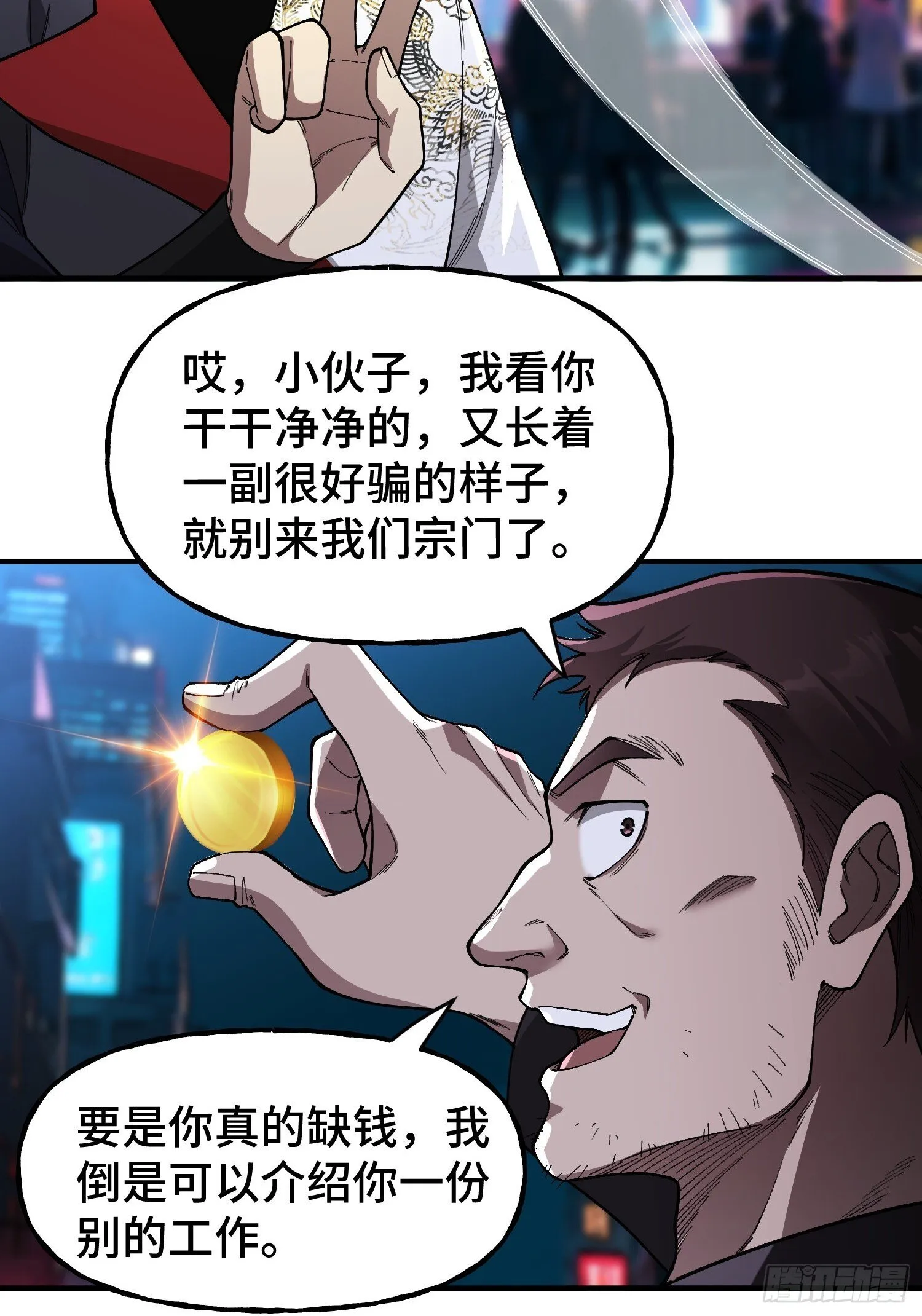 第7话 赌博与工作 第16页