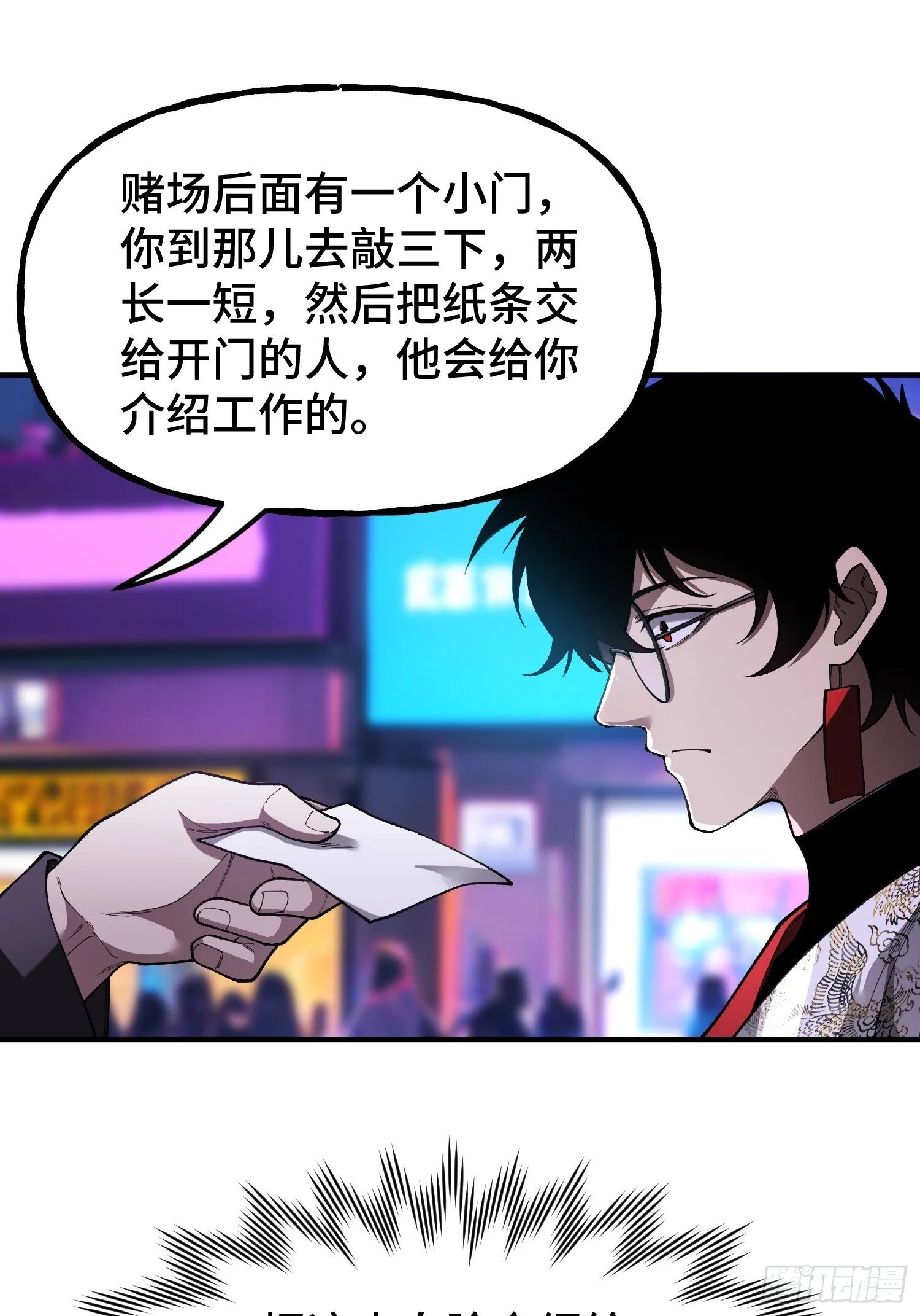 第7话 赌博与工作 第17页
