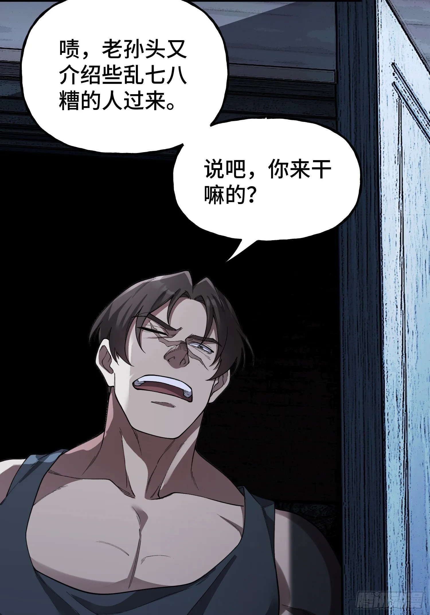 第7话 赌博与工作 第22页