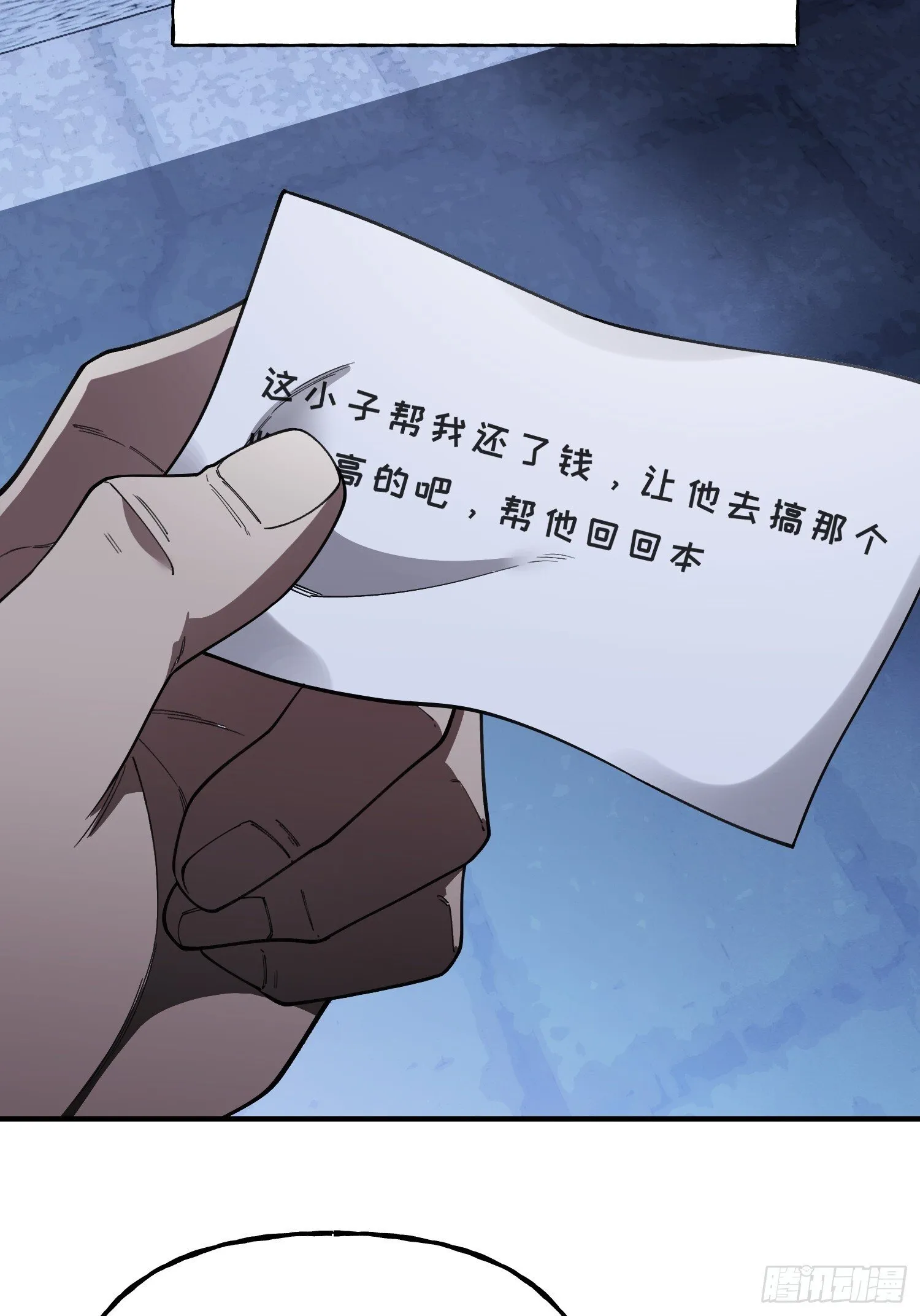 第7话 赌博与工作 第25页