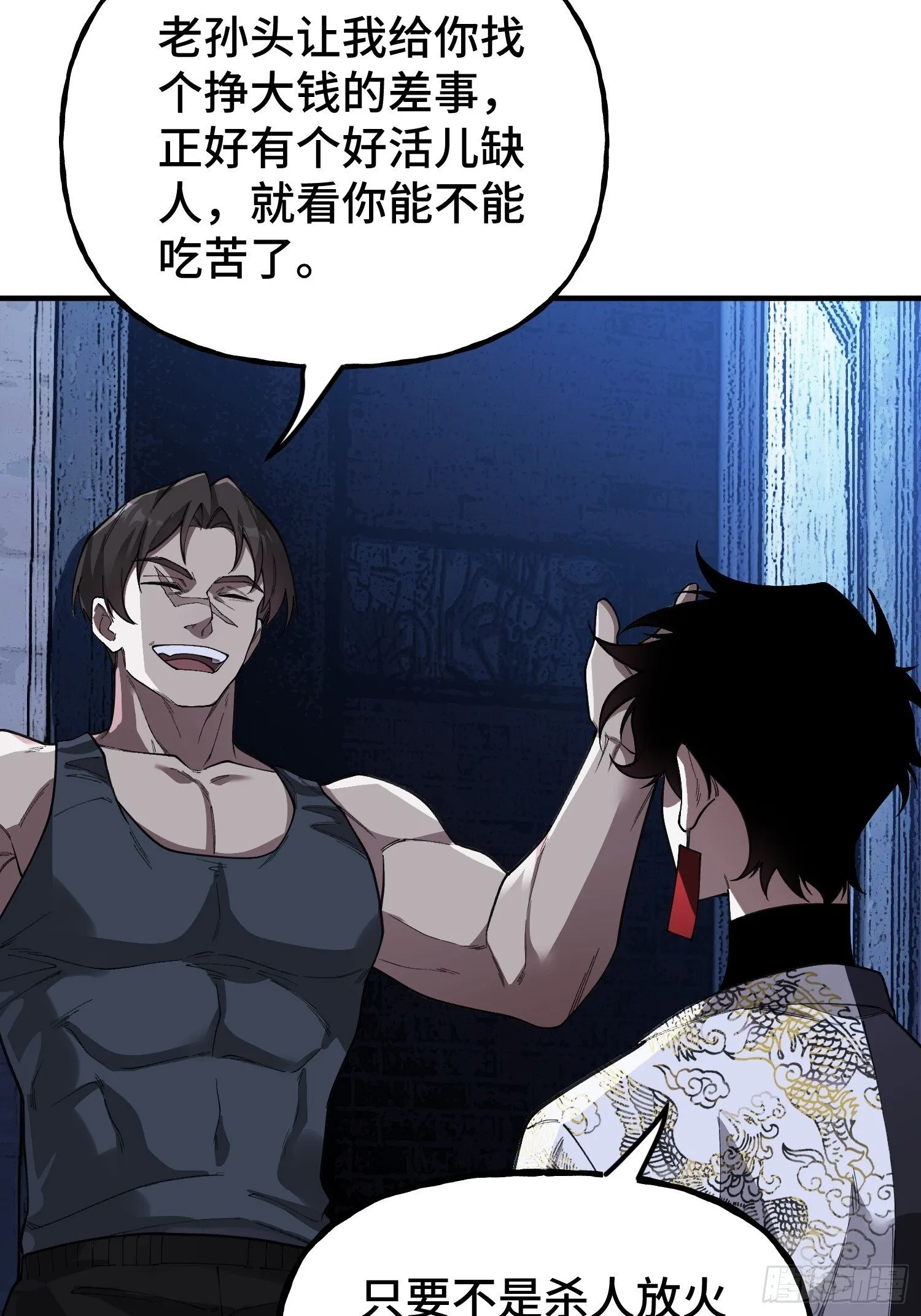 第7话 赌博与工作 第26页