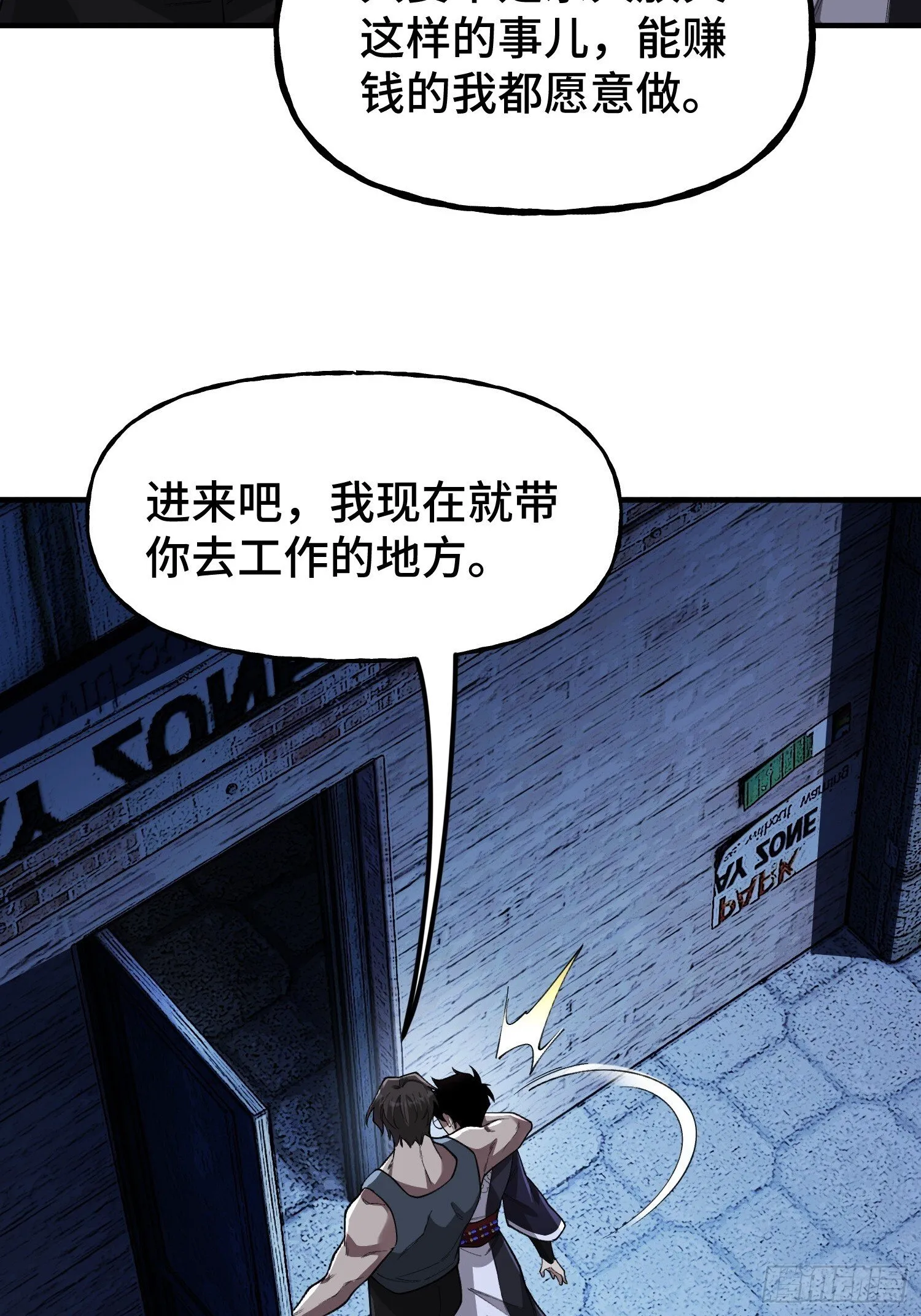 第7话 赌博与工作 第27页