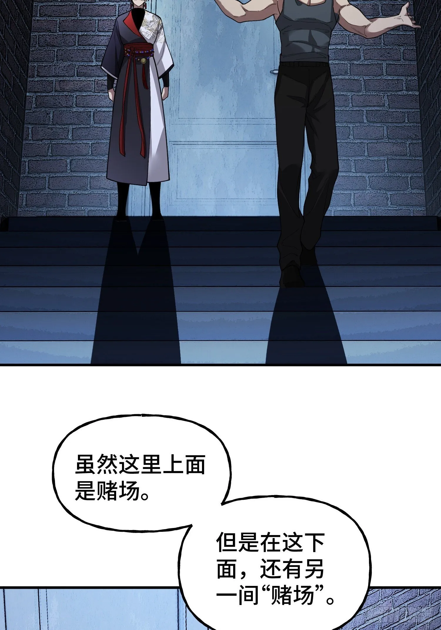 第7话 赌博与工作 第29页