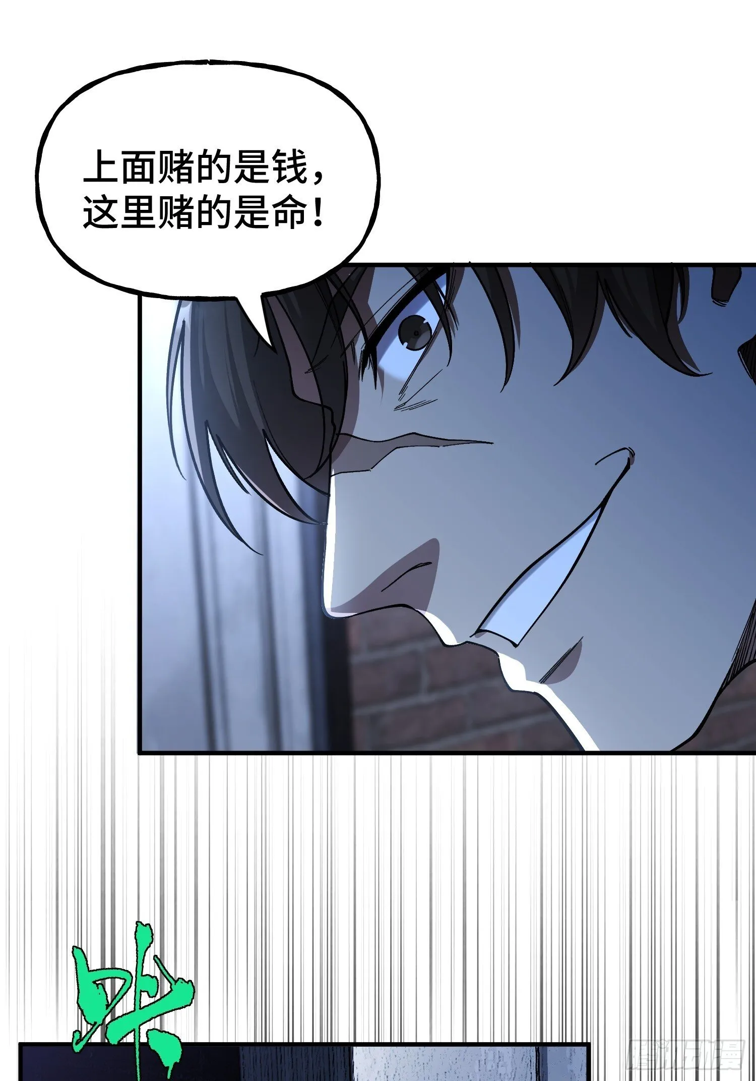 第7话 赌博与工作 第31页