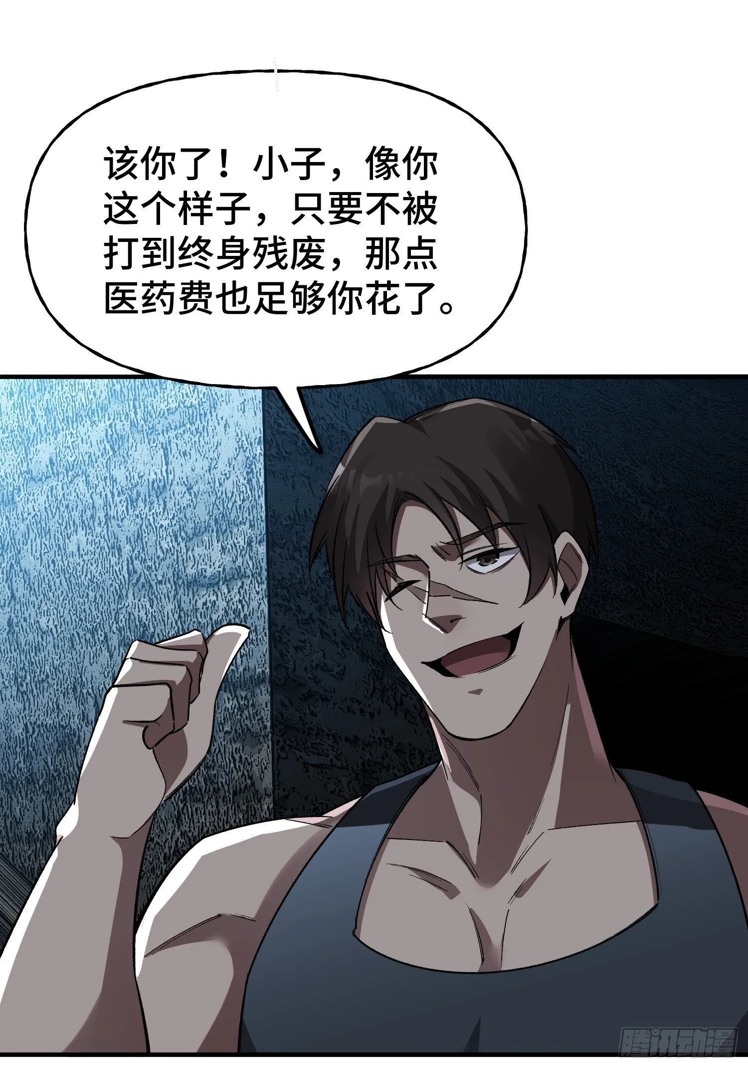 第7话 赌博与工作 第45页