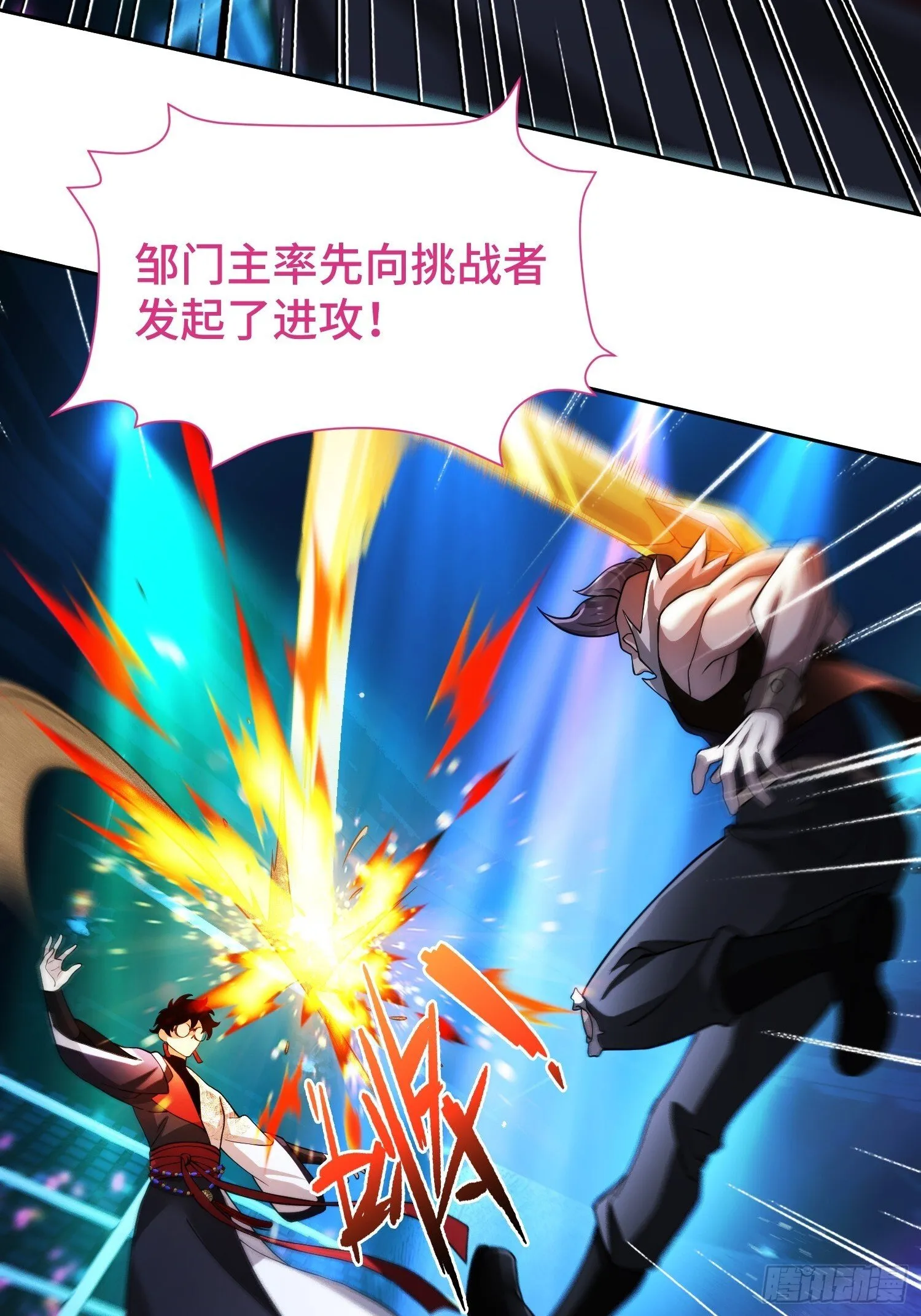 第8话 不对等的赌局 第20页