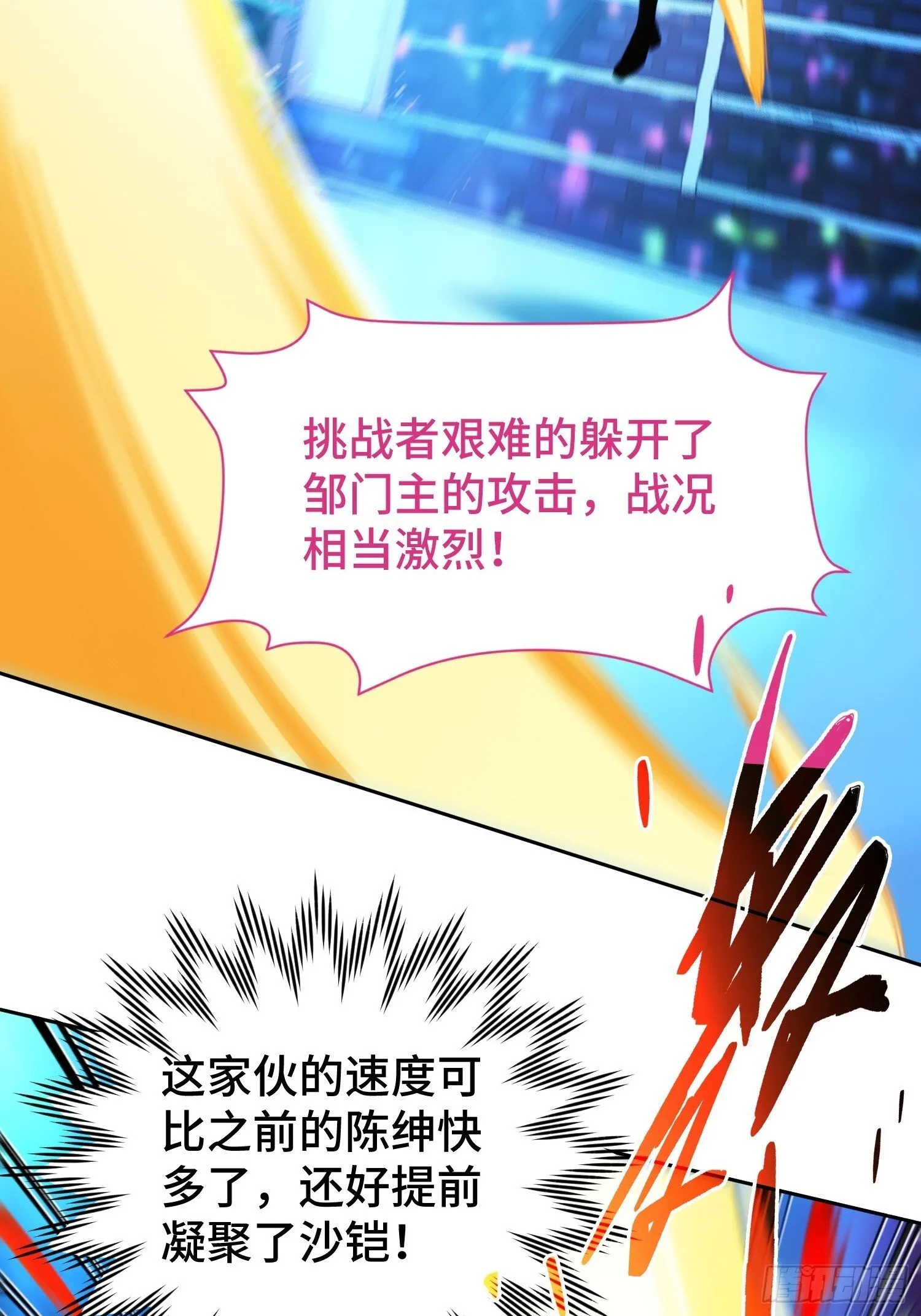 第8话 不对等的赌局 第23页