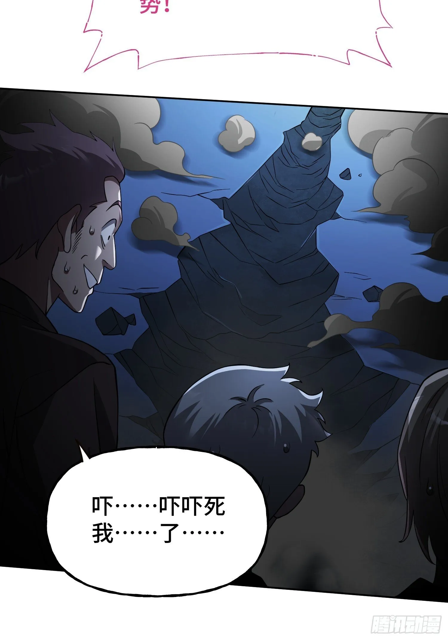第8话 不对等的赌局 第25页
