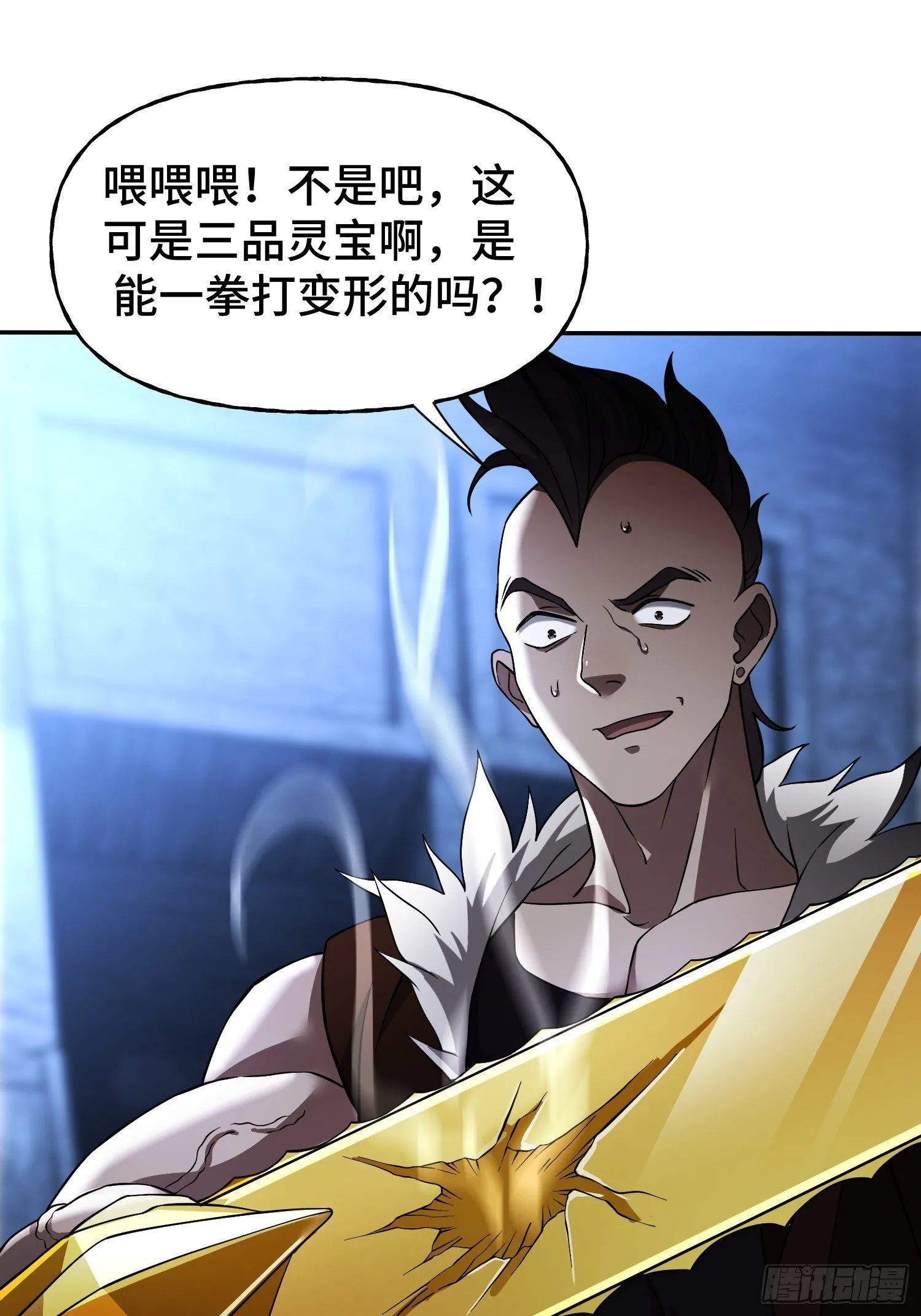 第8话 不对等的赌局 第31页