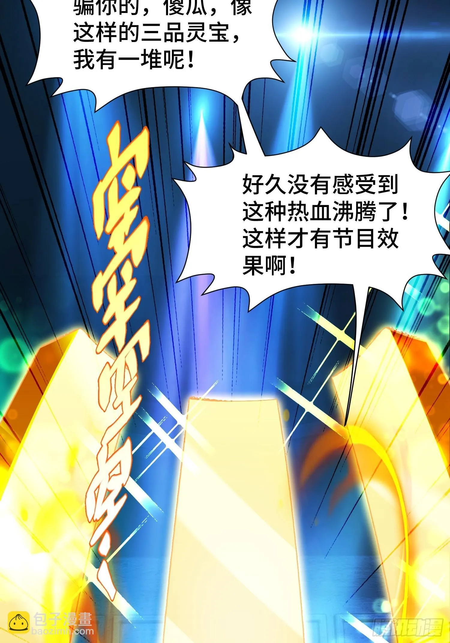 第8话 不对等的赌局 第43页