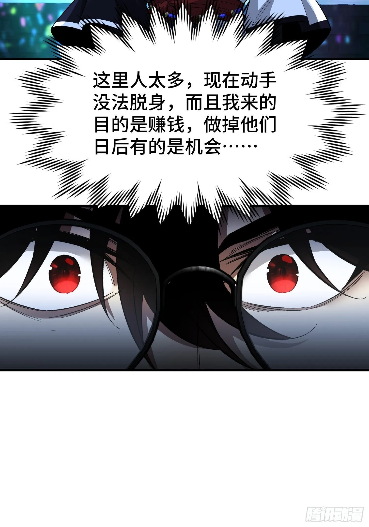 第8话 不对等的赌局 第54页