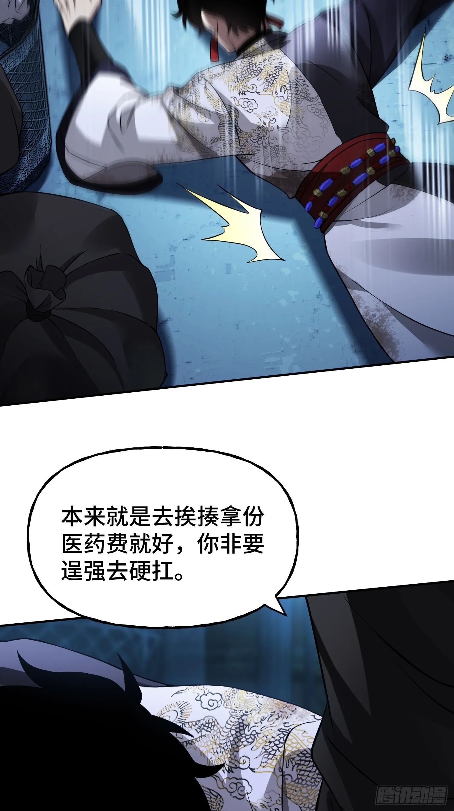 第9话 第一弟子 第5页