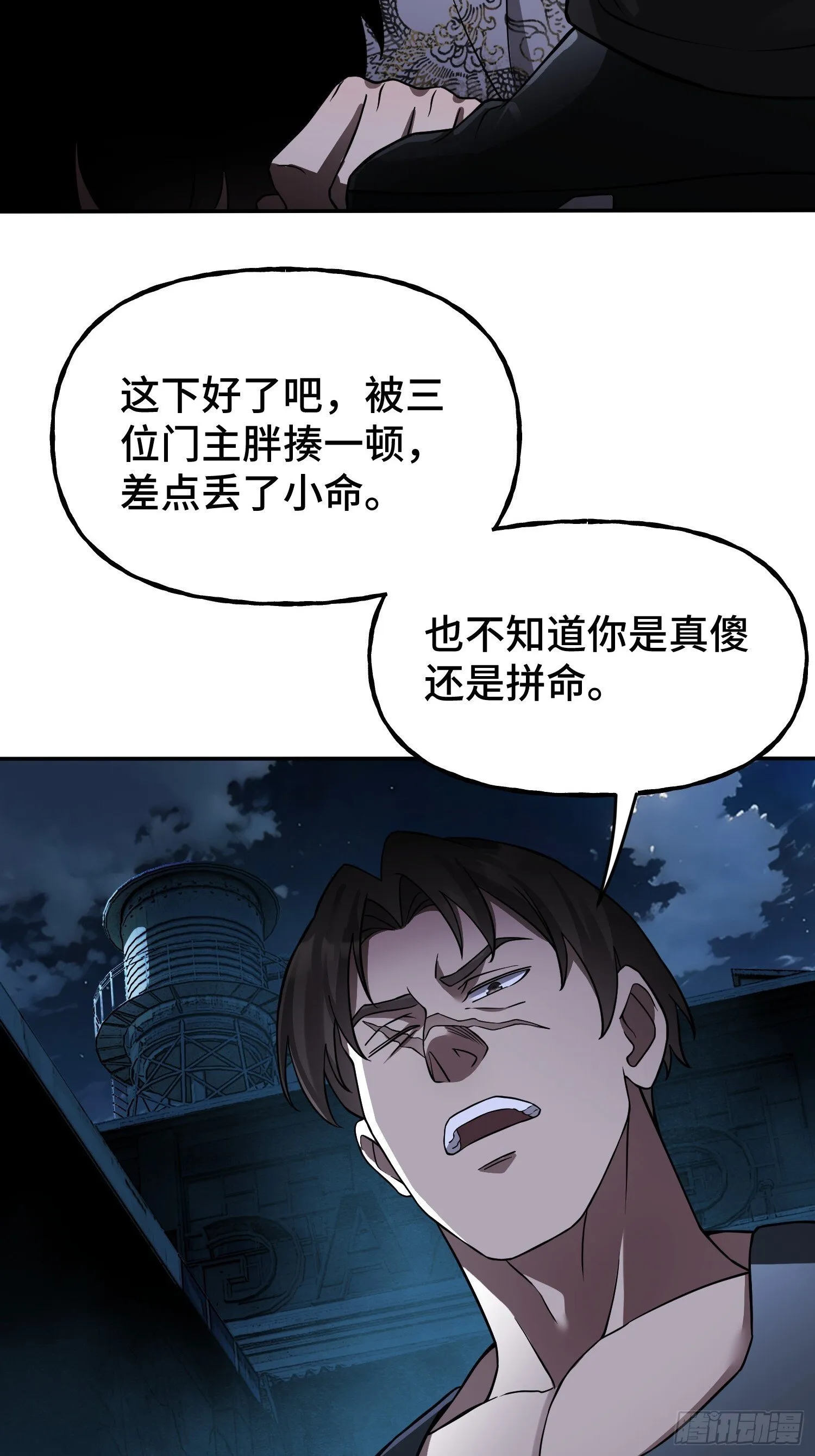 第9话 第一弟子 第6页