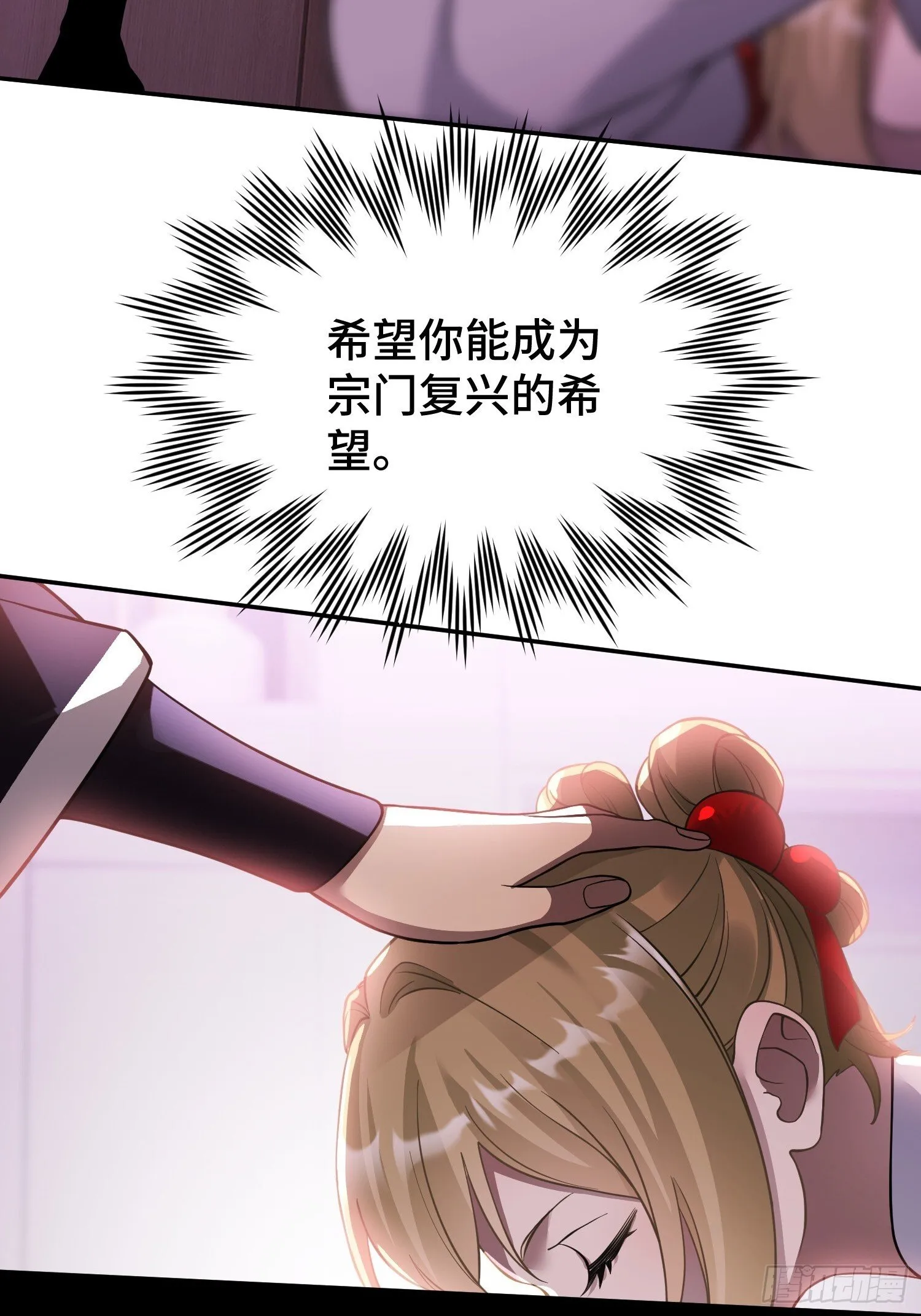第9话 第一弟子 第23页