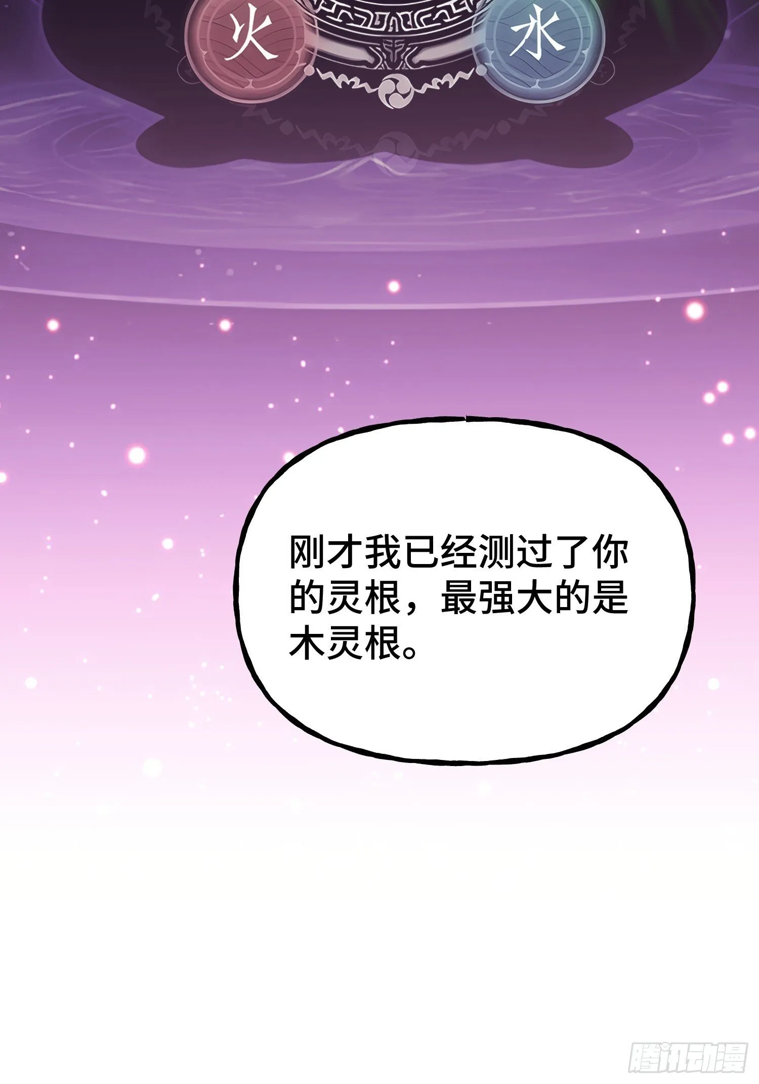第9话 第一弟子 第25页