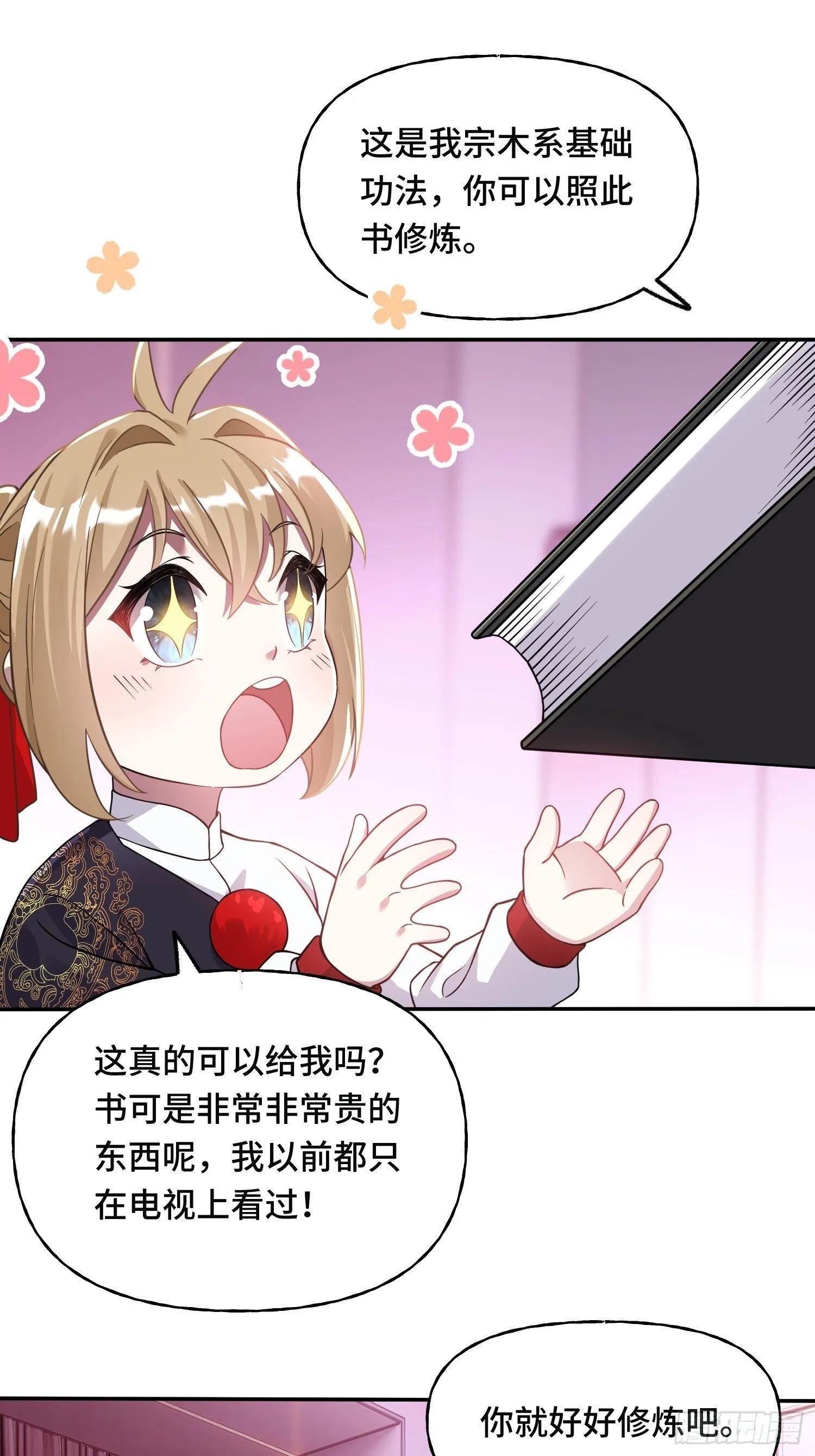 第9话 第一弟子 第26页