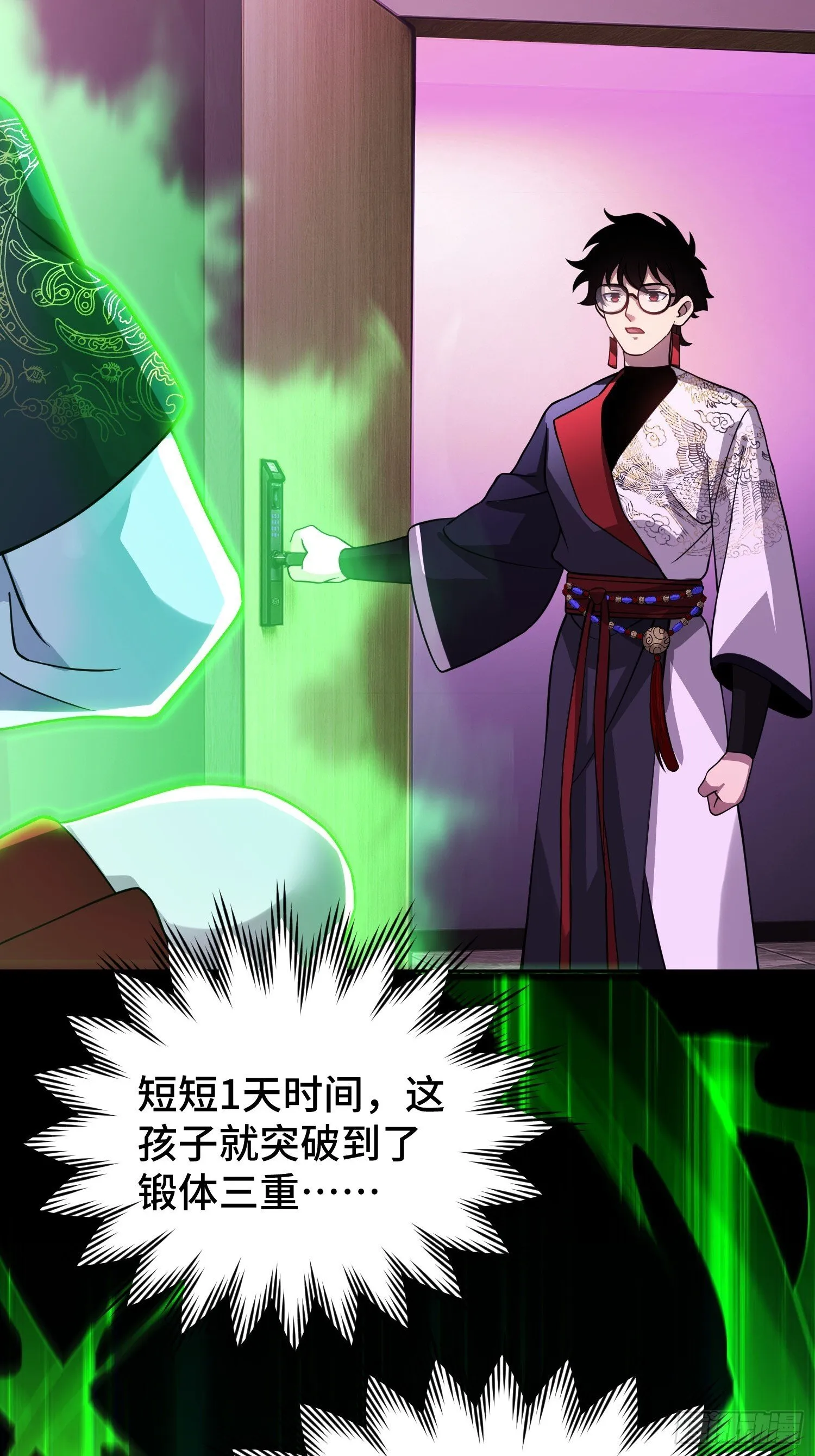 第10话 神秘女人登场 第5页