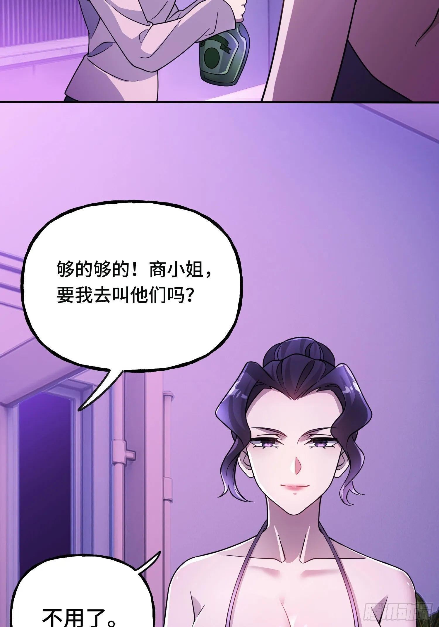 第10话 神秘女人登场 第13页