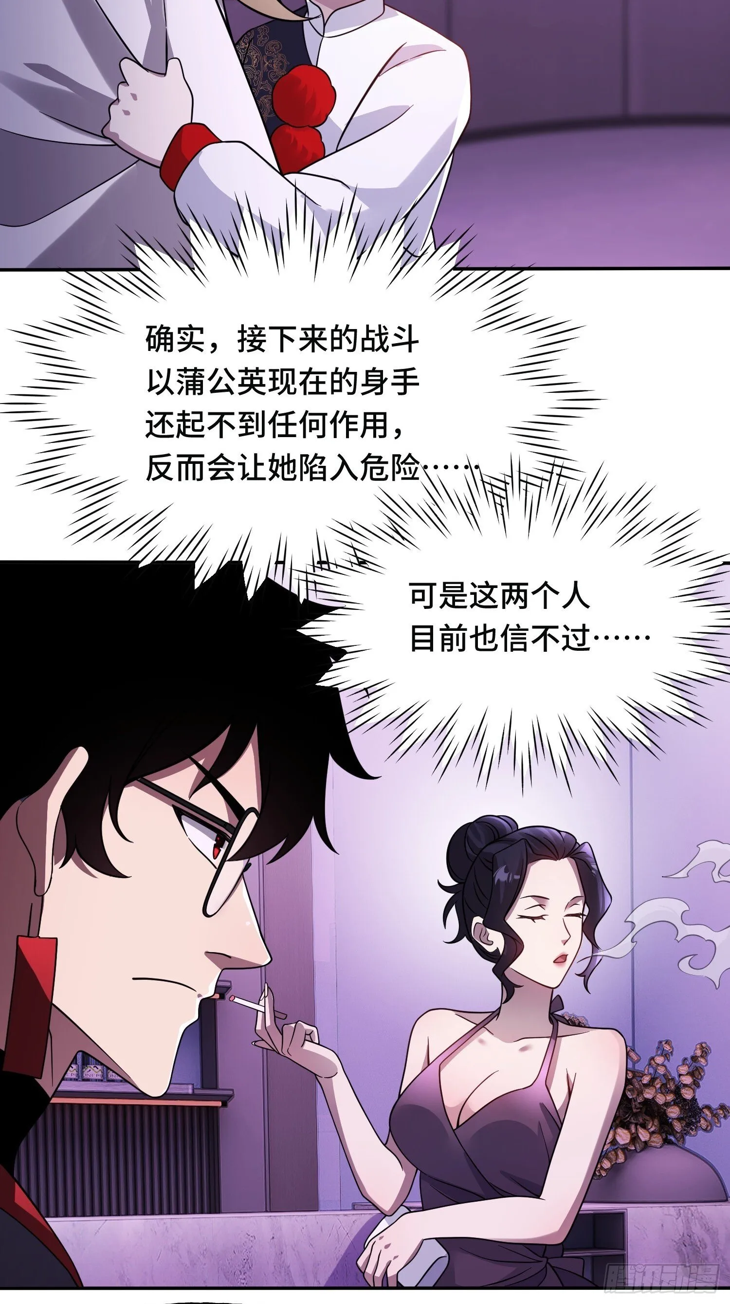 第10话 神秘女人登场 第25页