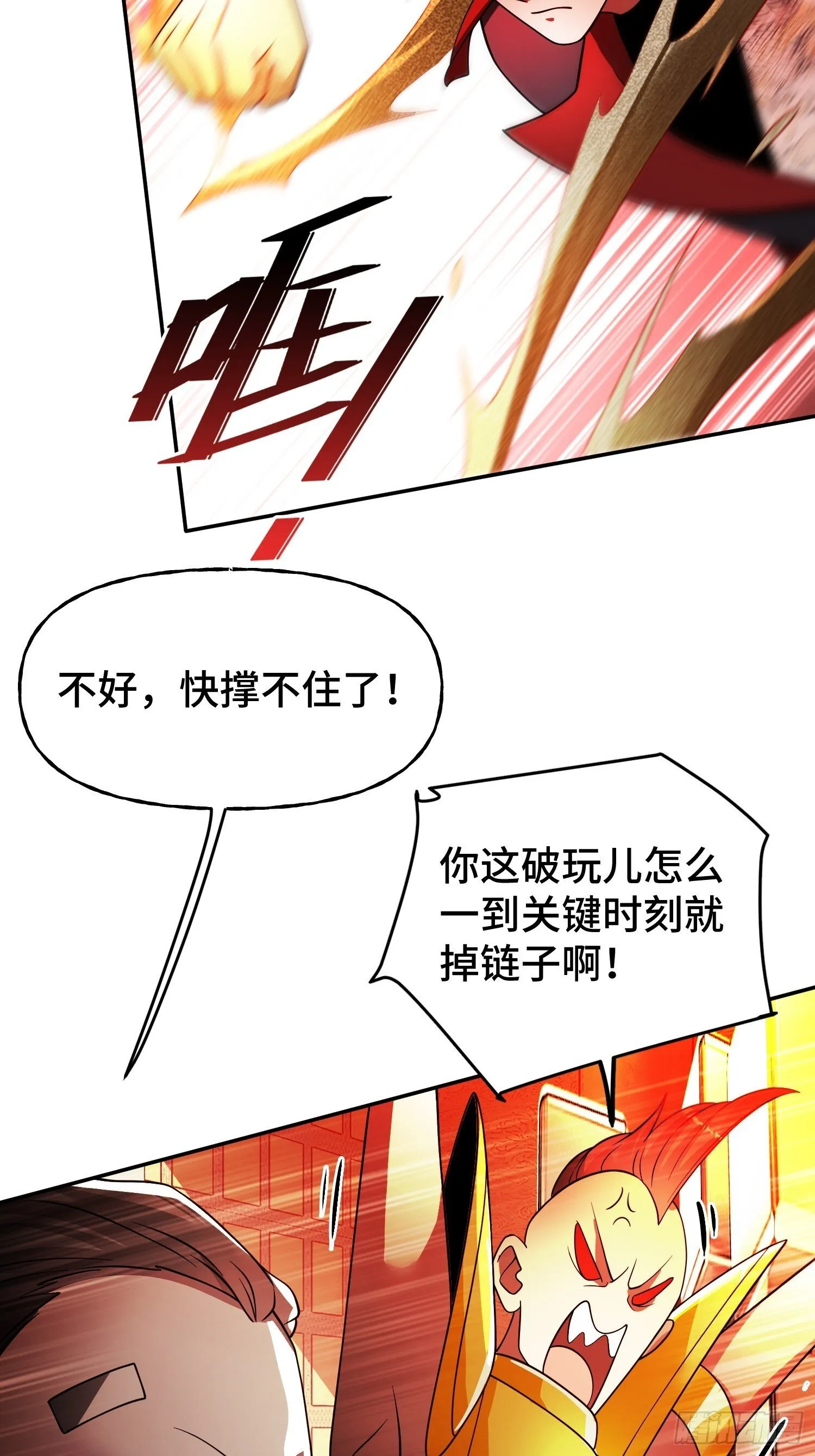 第11话 不演了 第22页