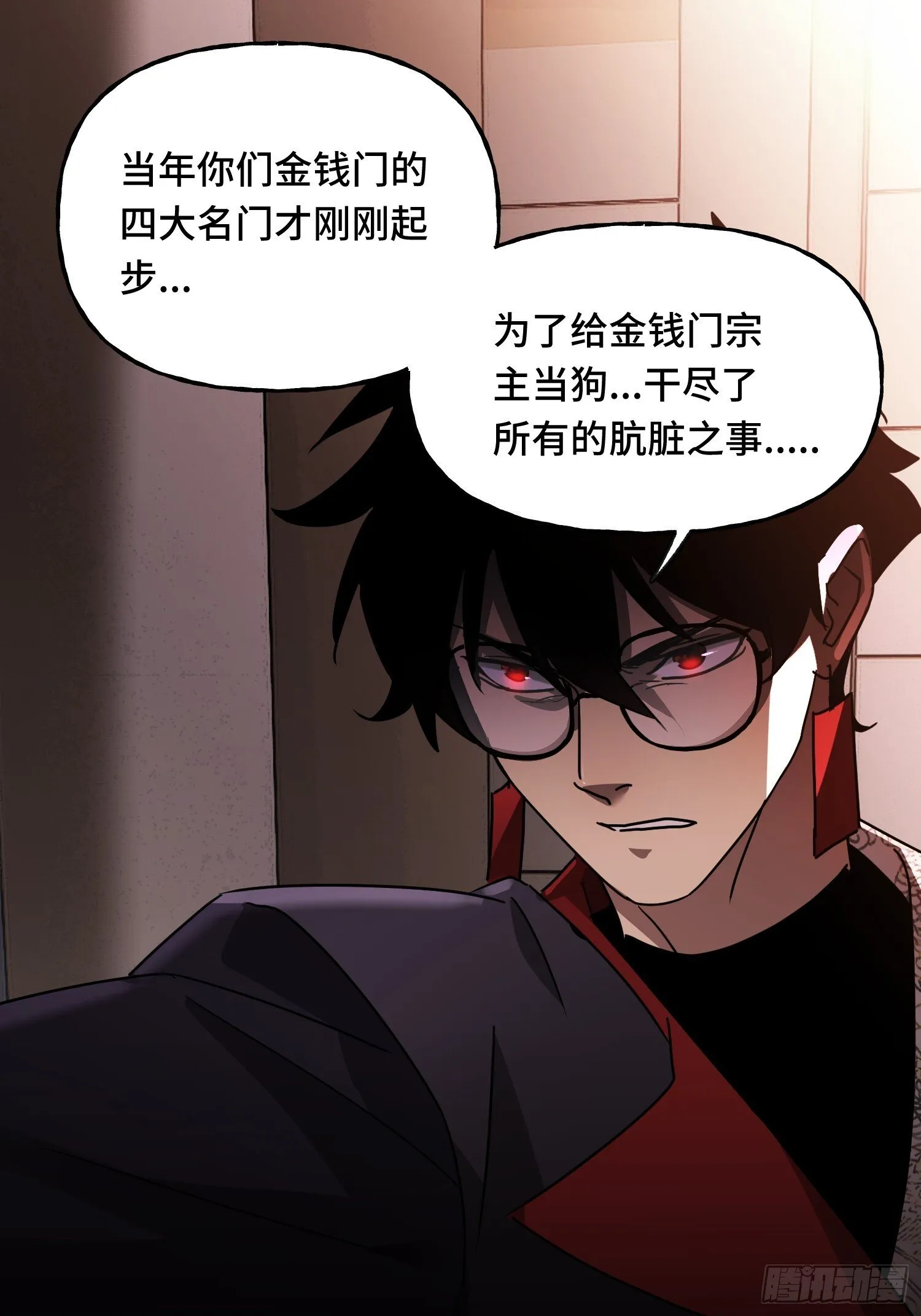 第11话 不演了 第28页