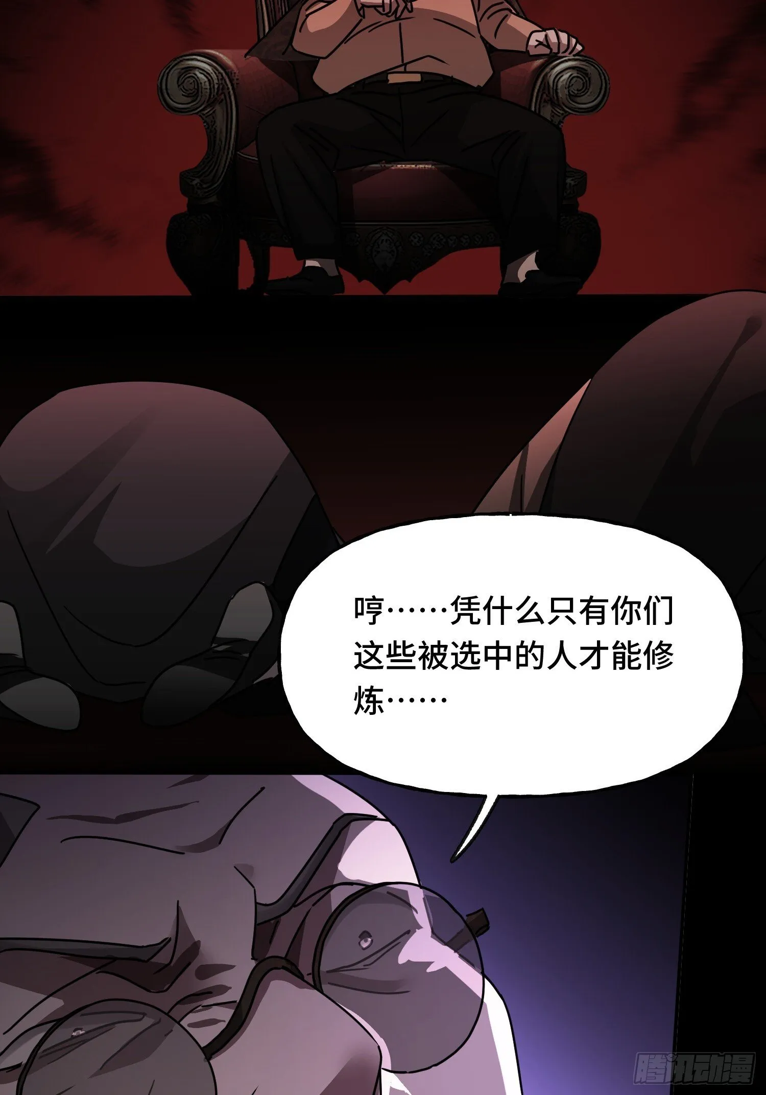 第11话 不演了 第31页