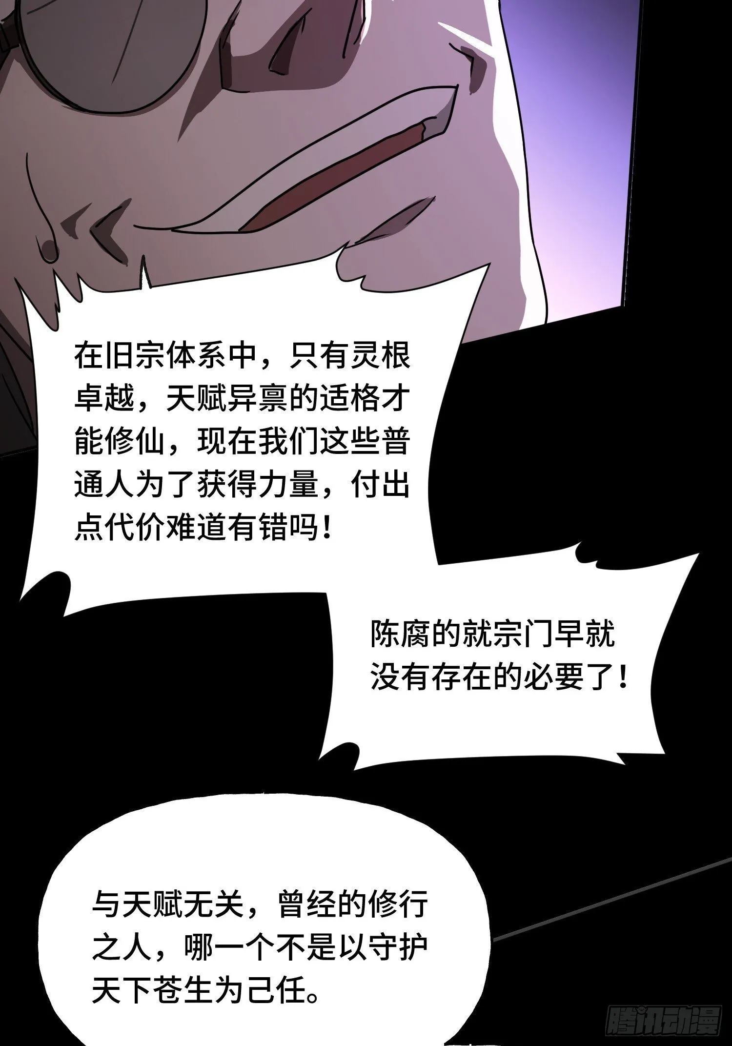 第11话 不演了 第32页