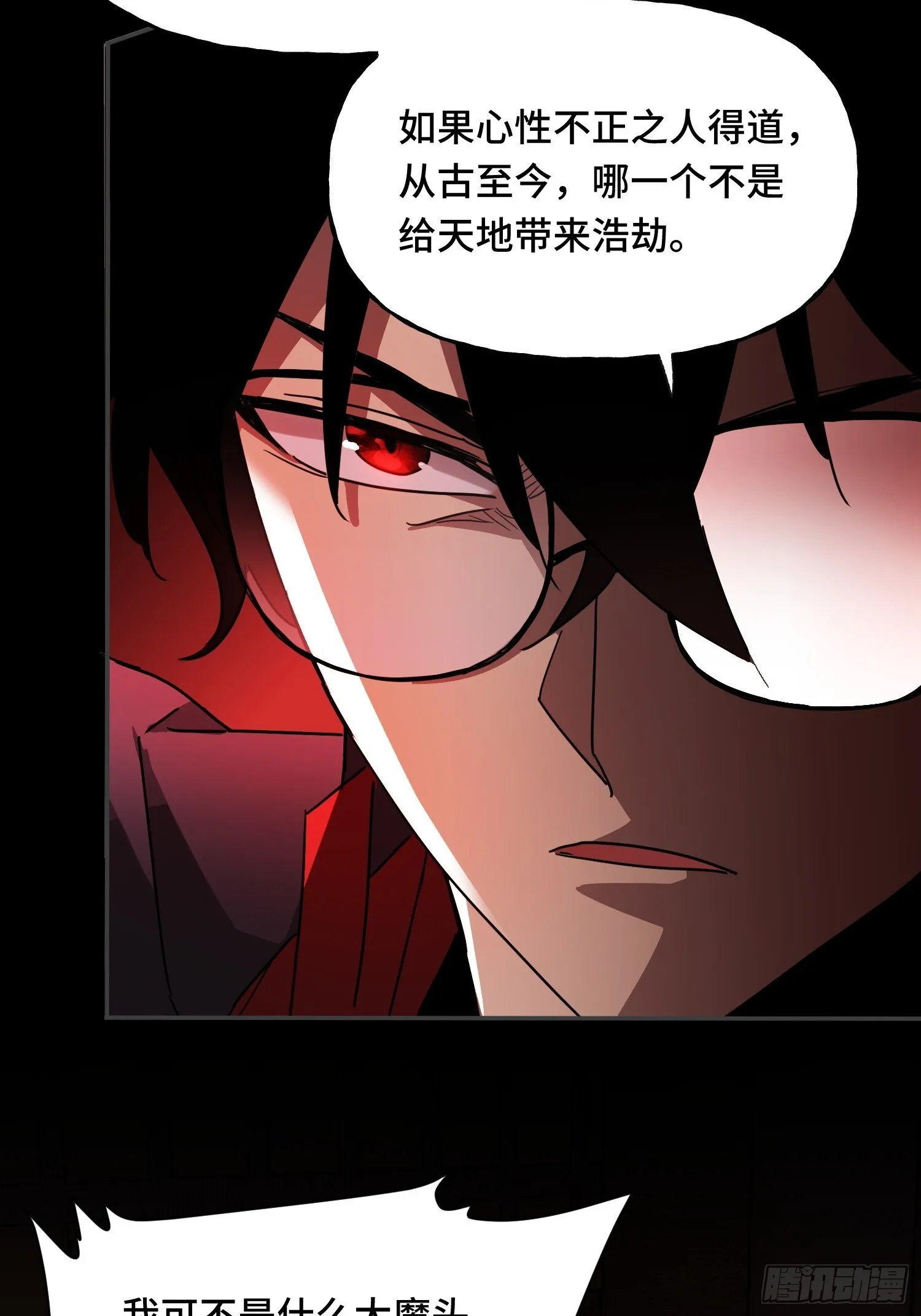 第11话 不演了 第33页