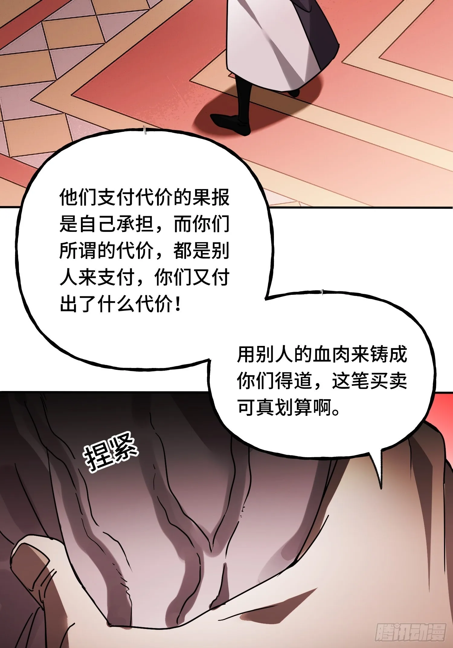 第11话 不演了 第35页