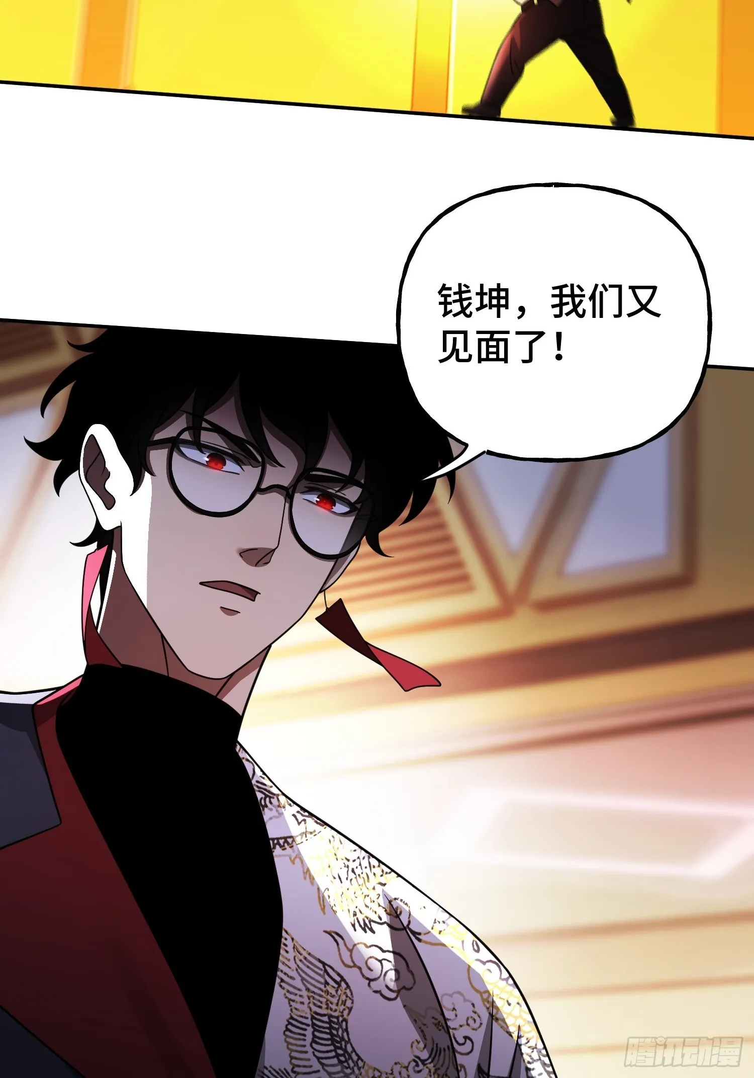 第12话 灭金门 第14页